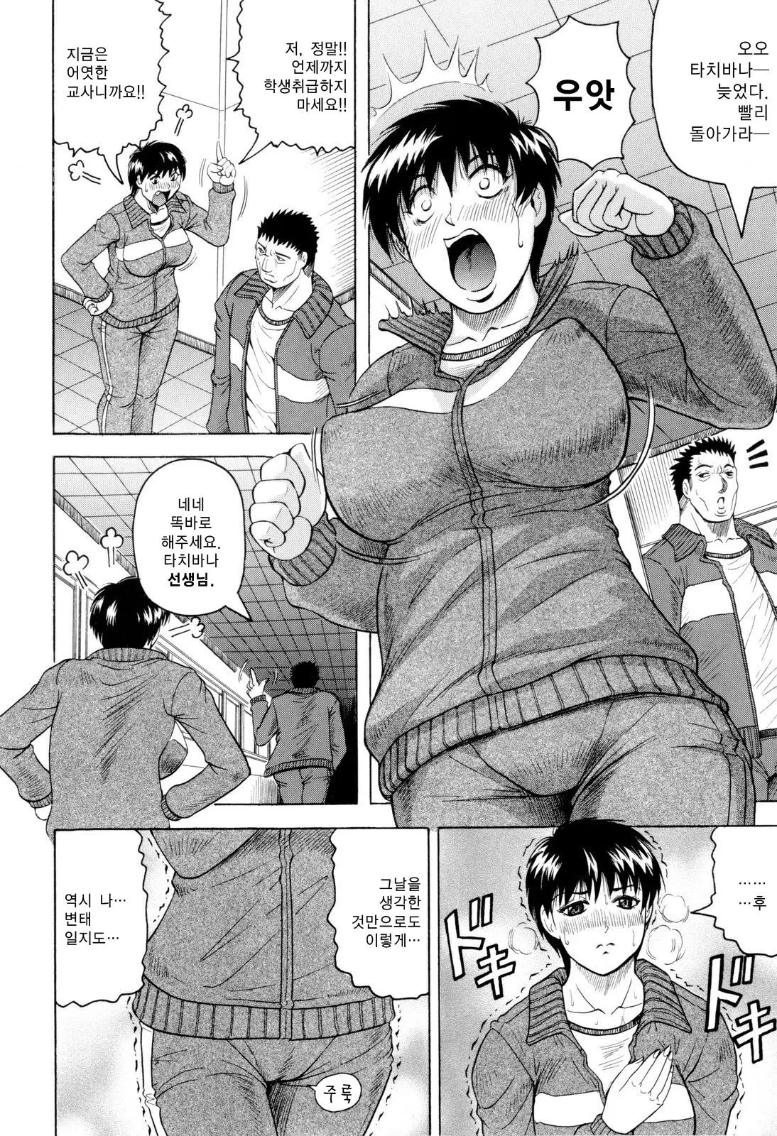 Sensei Ni Dashitee! - It Ejaculates In The Teacher! | 선생님한테 사정해!