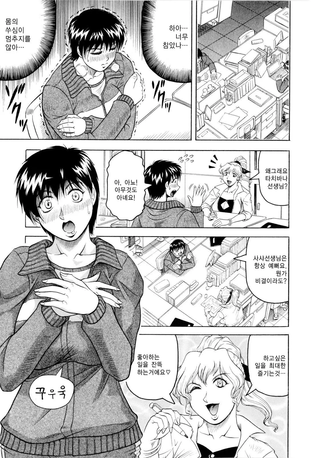 Sensei Ni Dashitee! - It Ejaculates In The Teacher! | 선생님한테 사정해!
