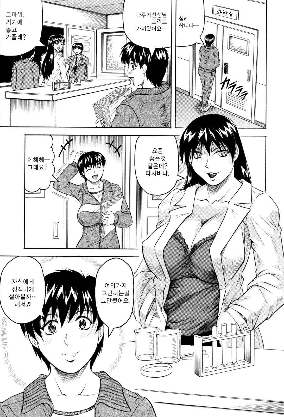 Sensei Ni Dashitee! - It Ejaculates In The Teacher! | 선생님한테 사정해!