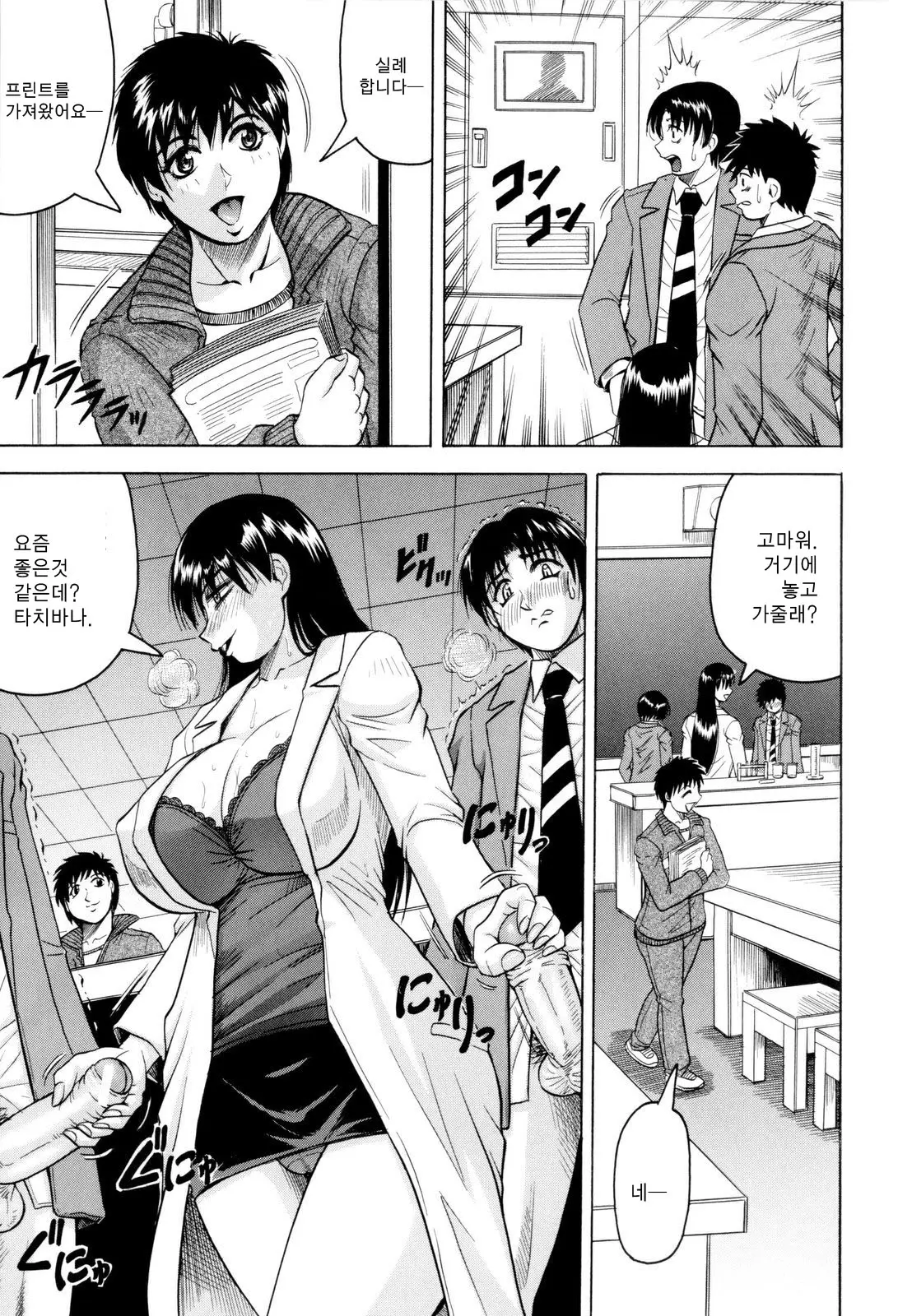 Sensei Ni Dashitee! - It Ejaculates In The Teacher! | 선생님한테 사정해!