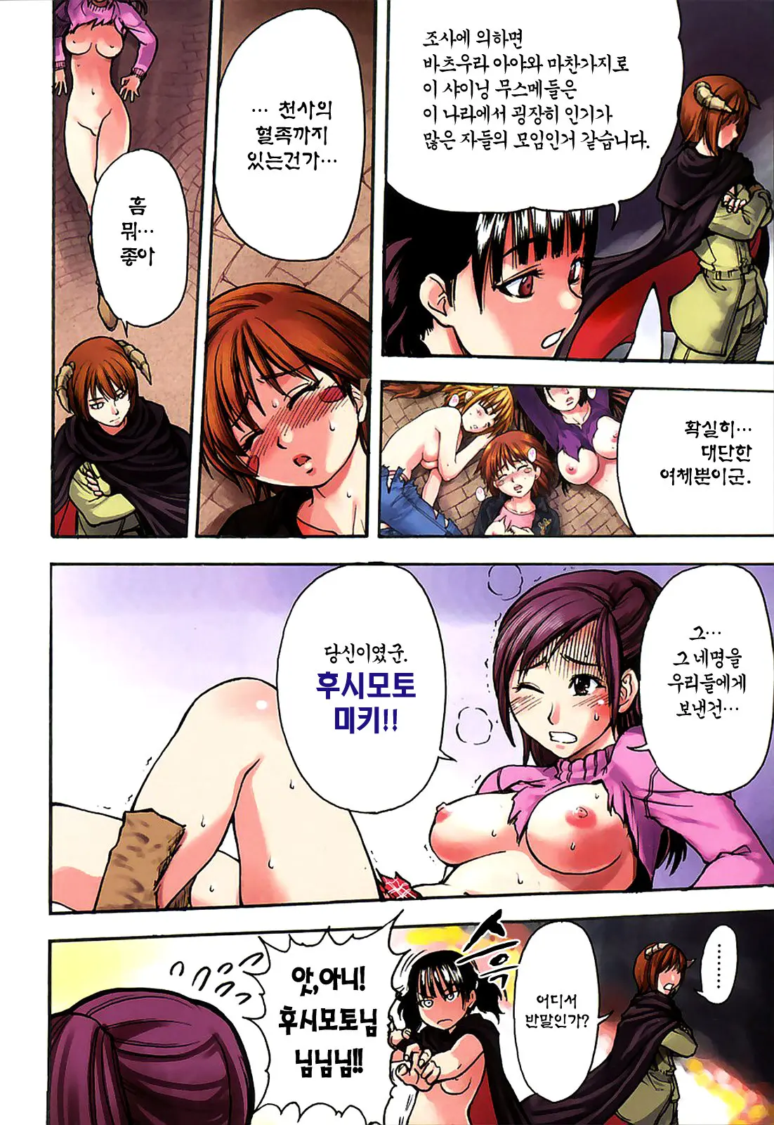 Shining Musume. 4. Number Four | 샤이닝 무스메 Vol.4