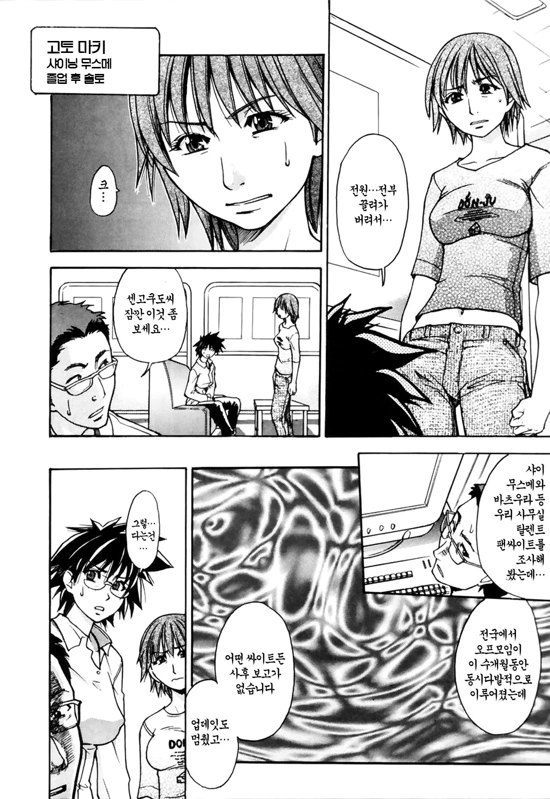 Shining Musume. 4. Number Four | 샤이닝 무스메 Vol.4
