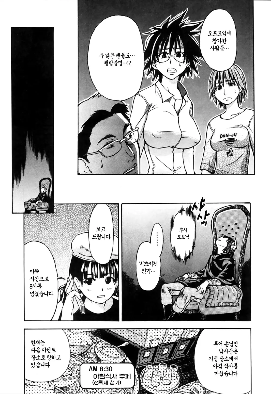 Shining Musume. 4. Number Four | 샤이닝 무스메 Vol.4