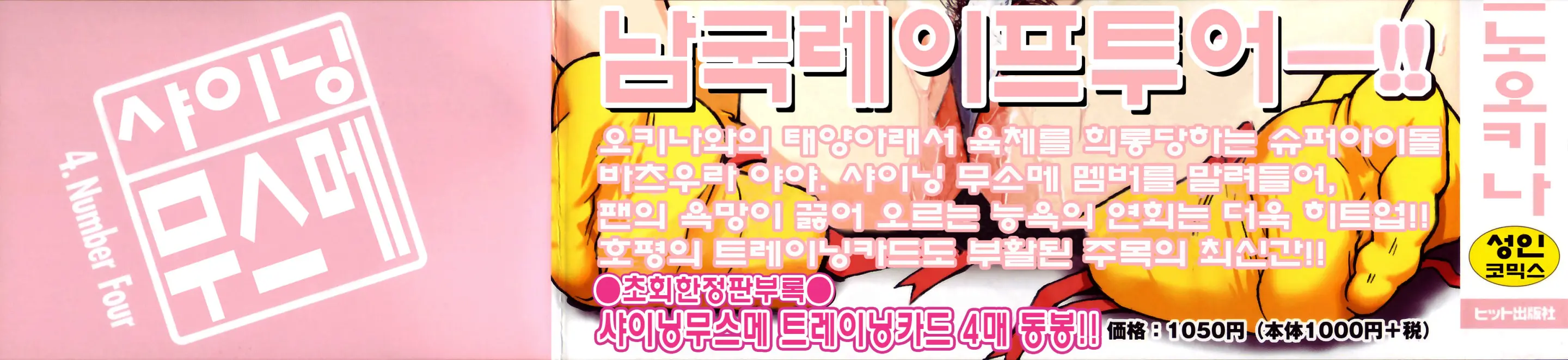 Shining Musume. 4. Number Four | 샤이닝 무스메 Vol.4