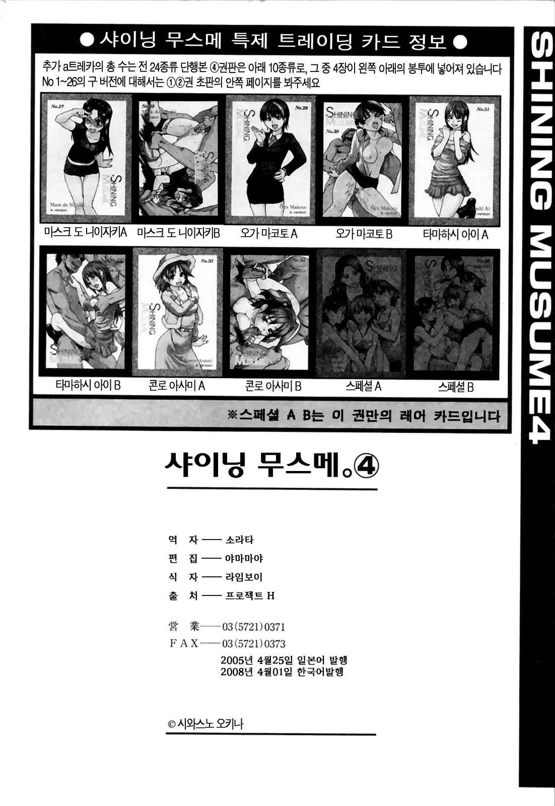 Shining Musume. 4. Number Four | 샤이닝 무스메 Vol.4