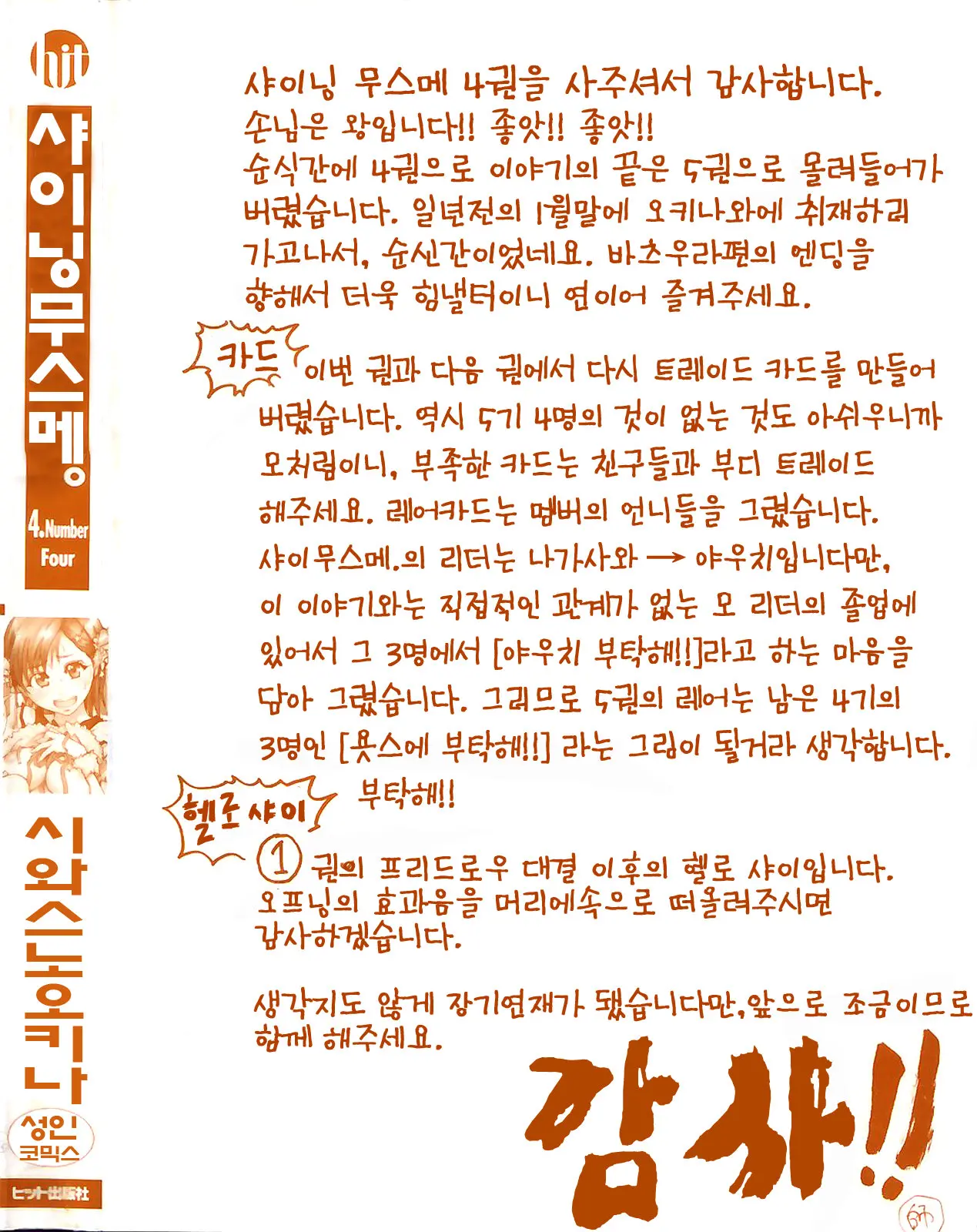 Shining Musume. 4. Number Four | 샤이닝 무스메 Vol.4