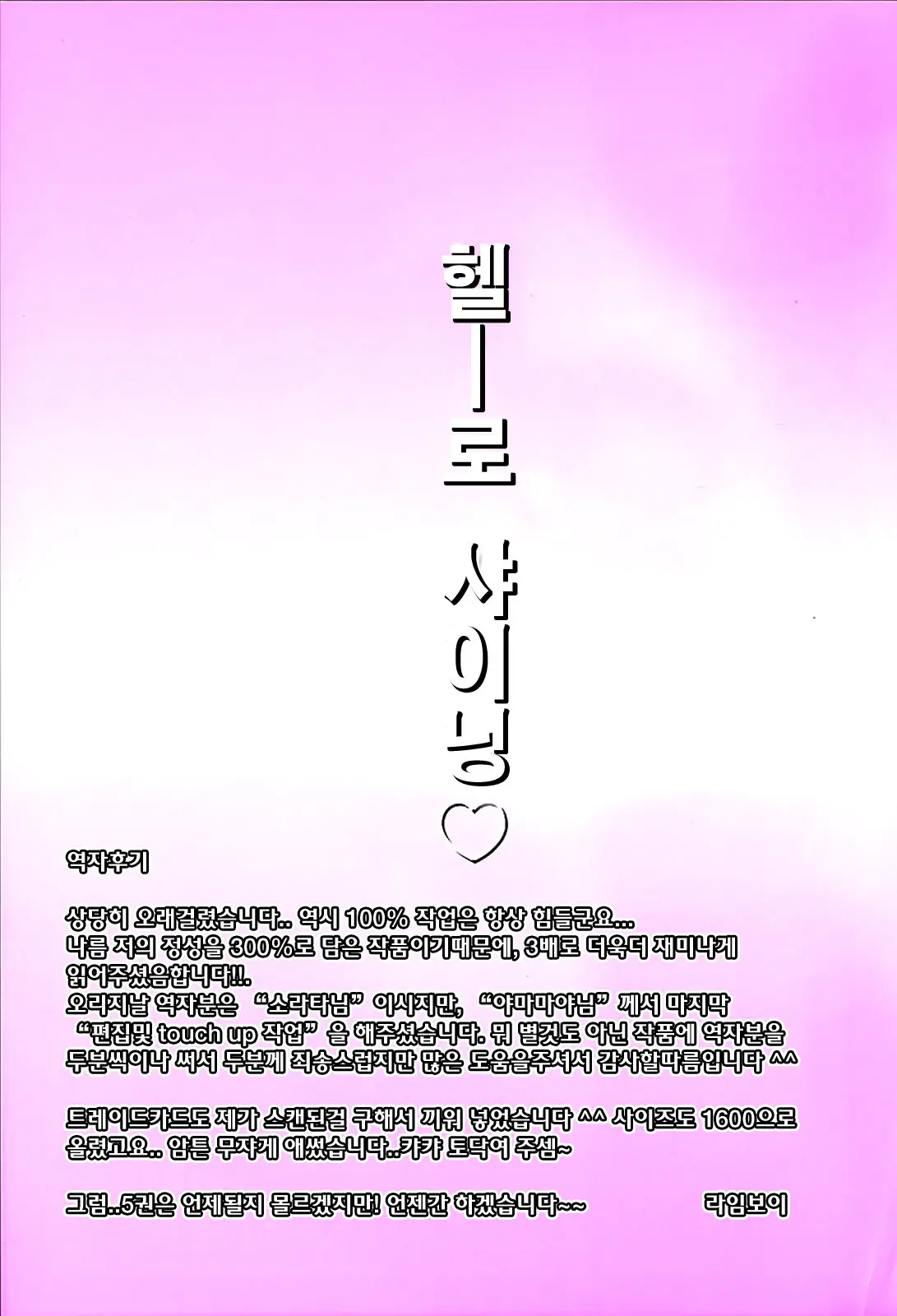 Shining Musume. 4. Number Four | 샤이닝 무스메 Vol.4