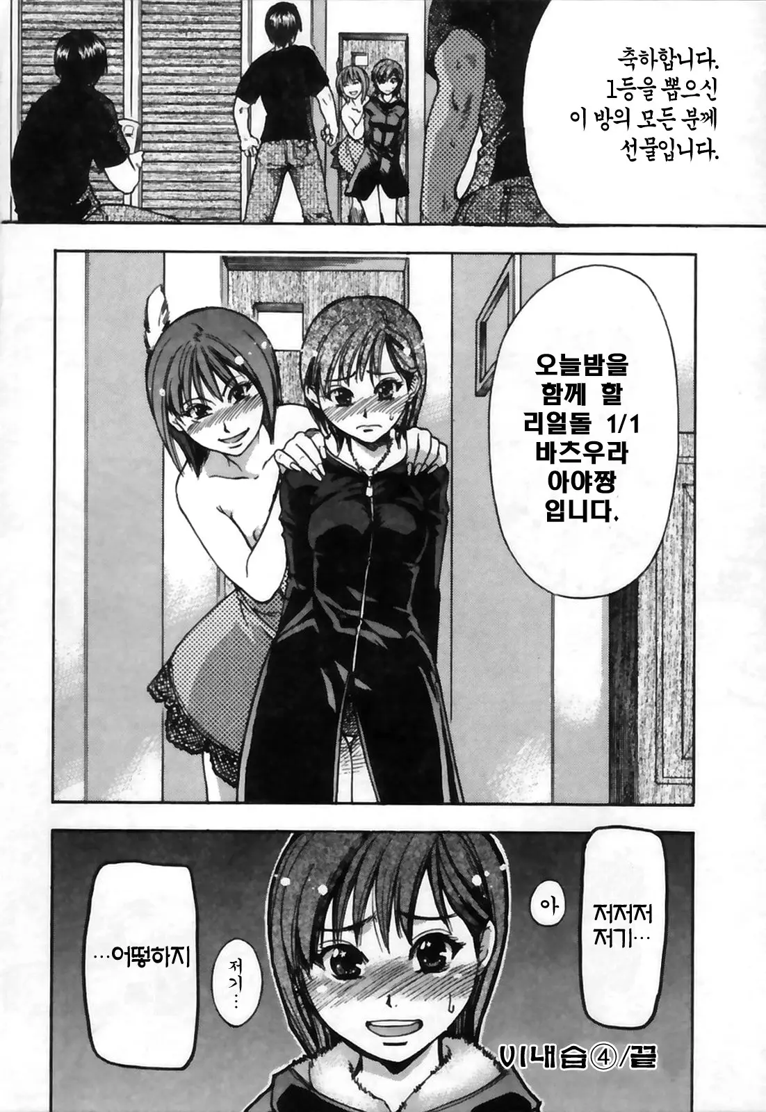 Shining Musume. 4. Number Four | 샤이닝 무스메 Vol.4