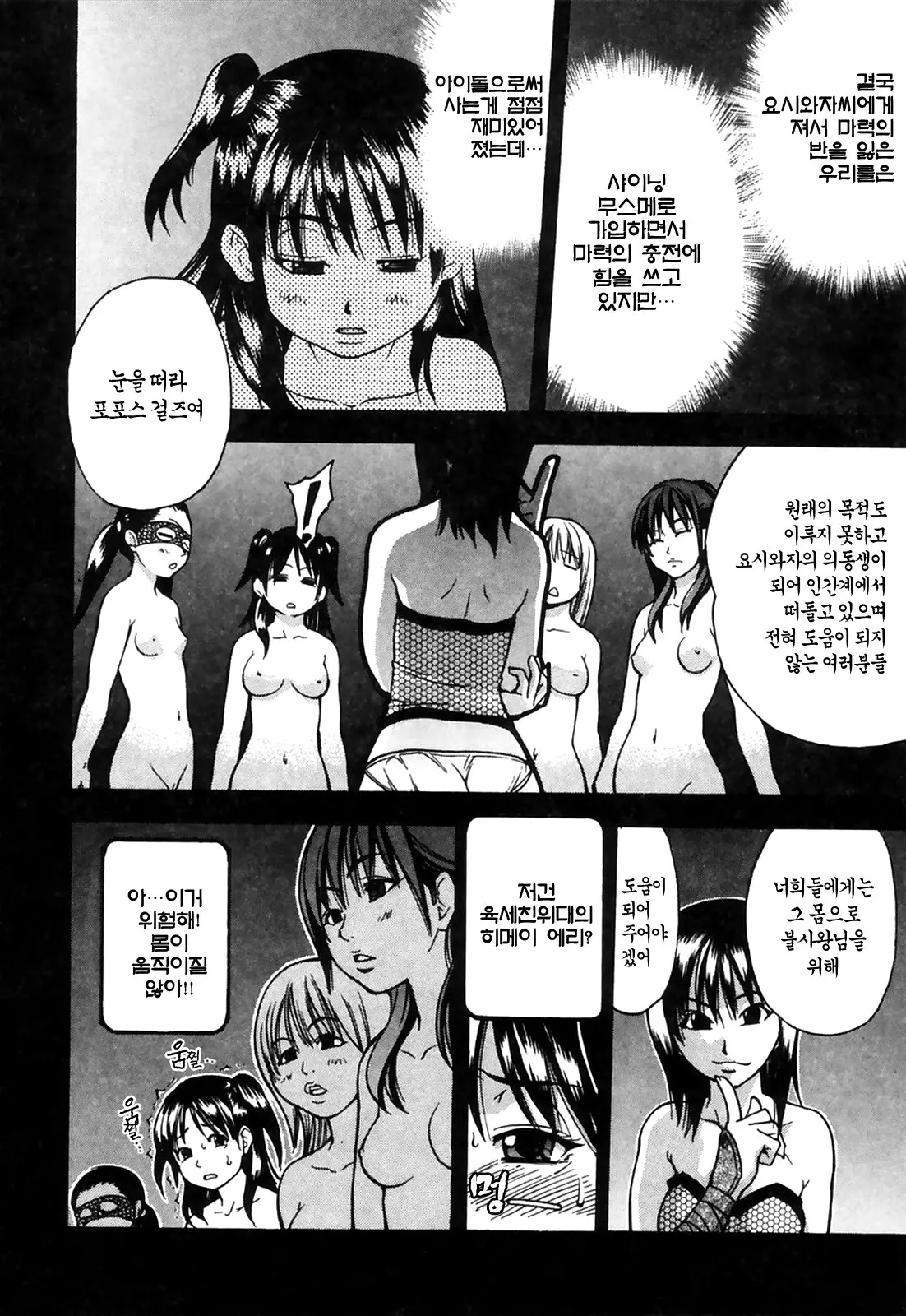 Shining Musume. 4. Number Four | 샤이닝 무스메 Vol.4