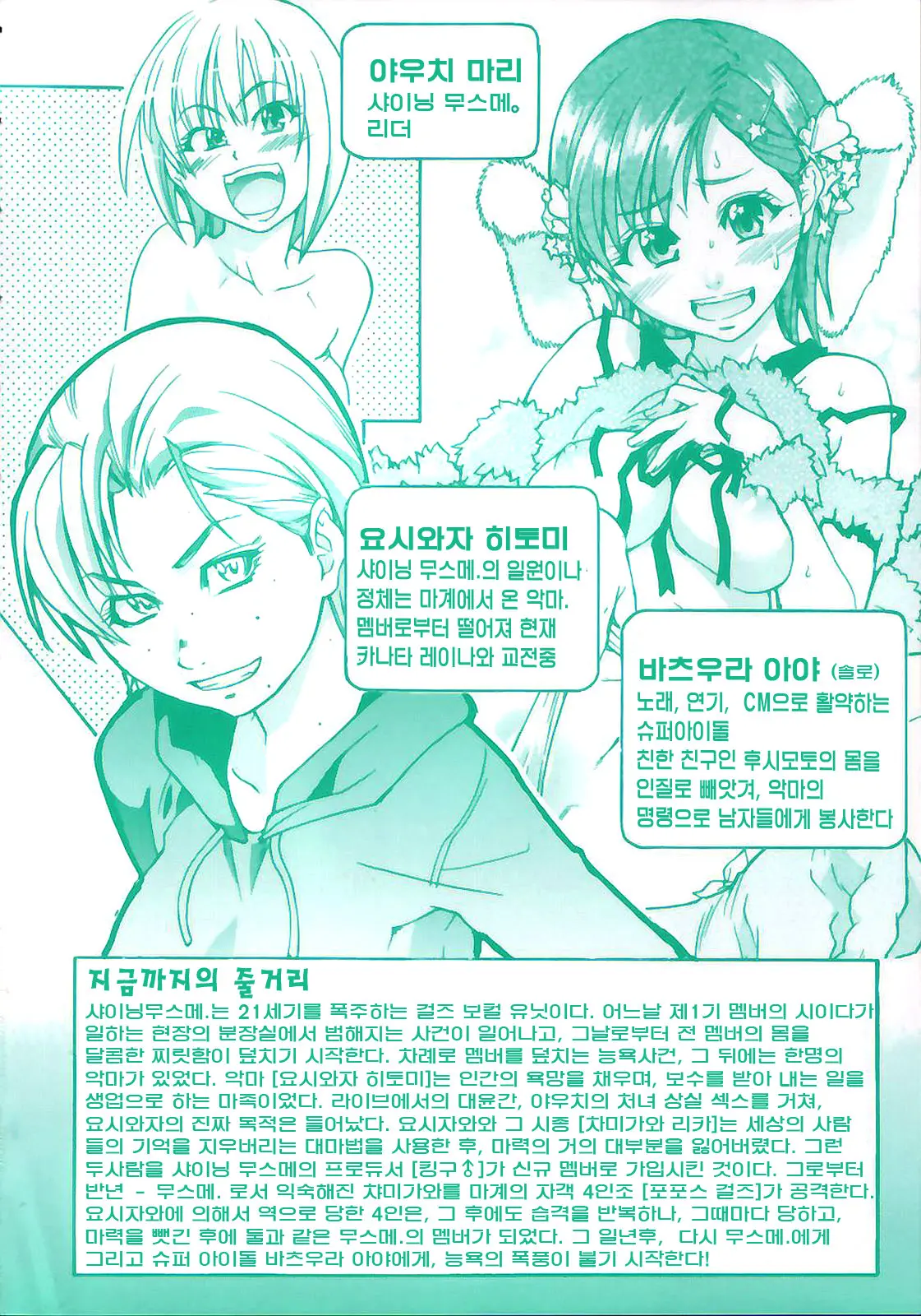 Shining Musume. 4. Number Four | 샤이닝 무스메 Vol.4