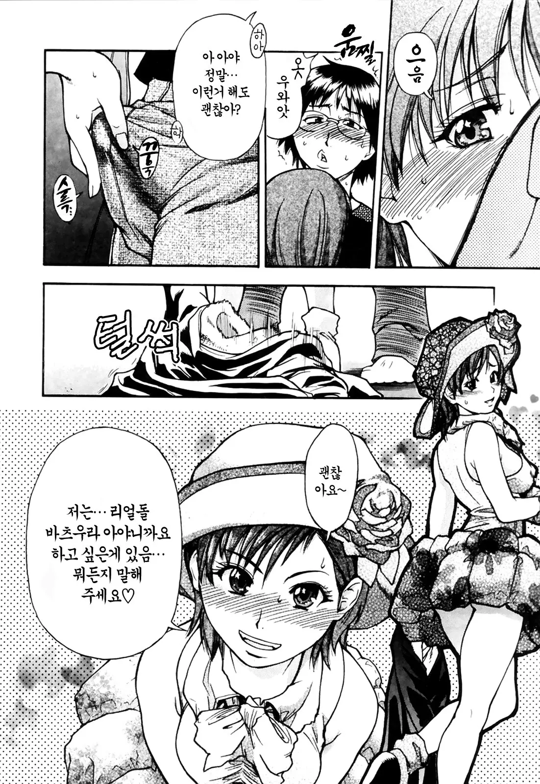 Shining Musume. 4. Number Four | 샤이닝 무스메 Vol.4