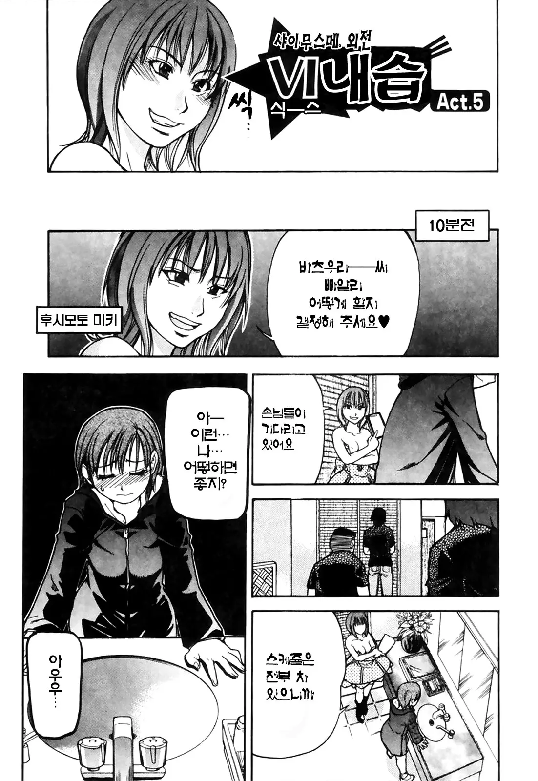 Shining Musume. 4. Number Four | 샤이닝 무스메 Vol.4