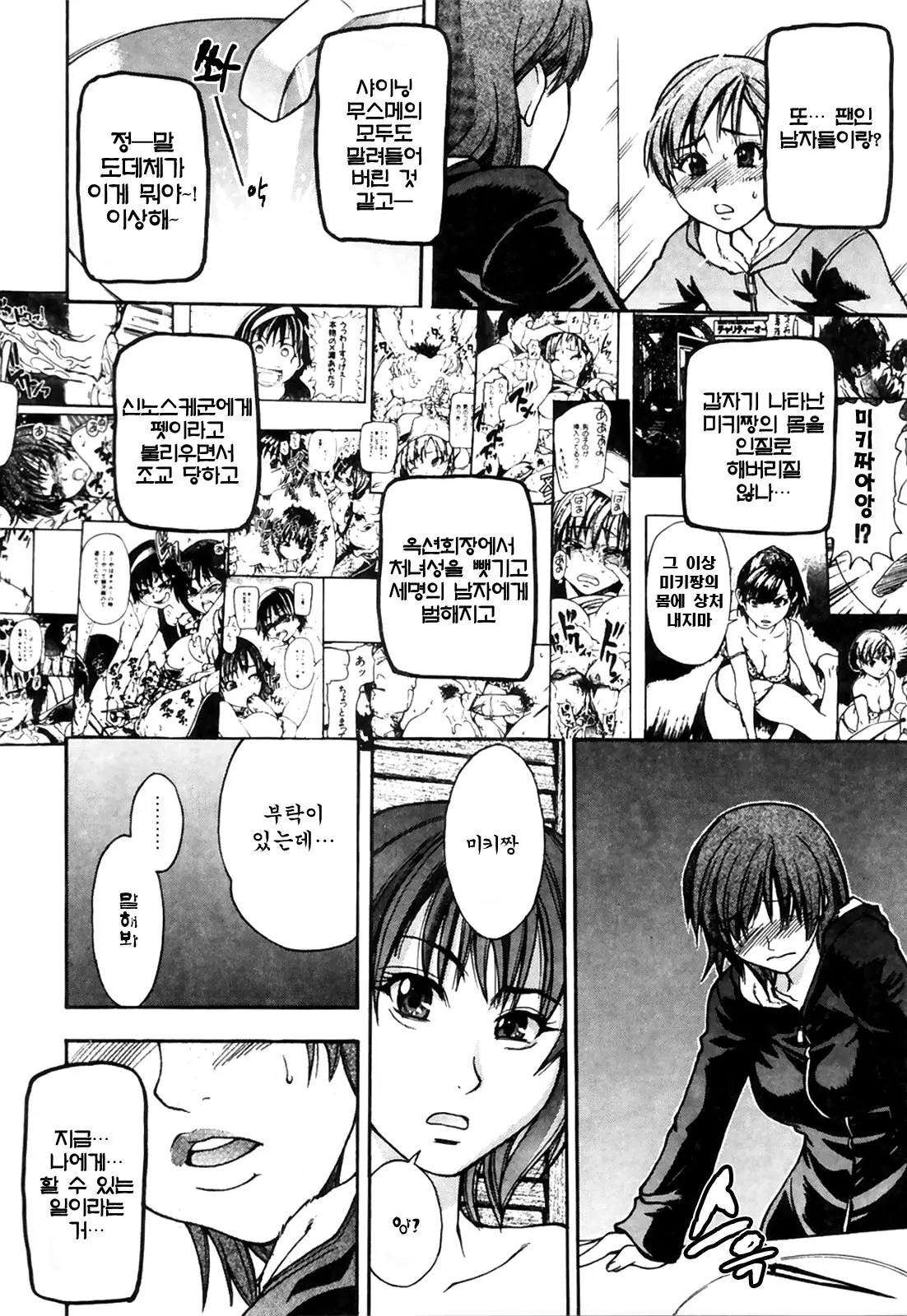 Shining Musume. 4. Number Four | 샤이닝 무스메 Vol.4