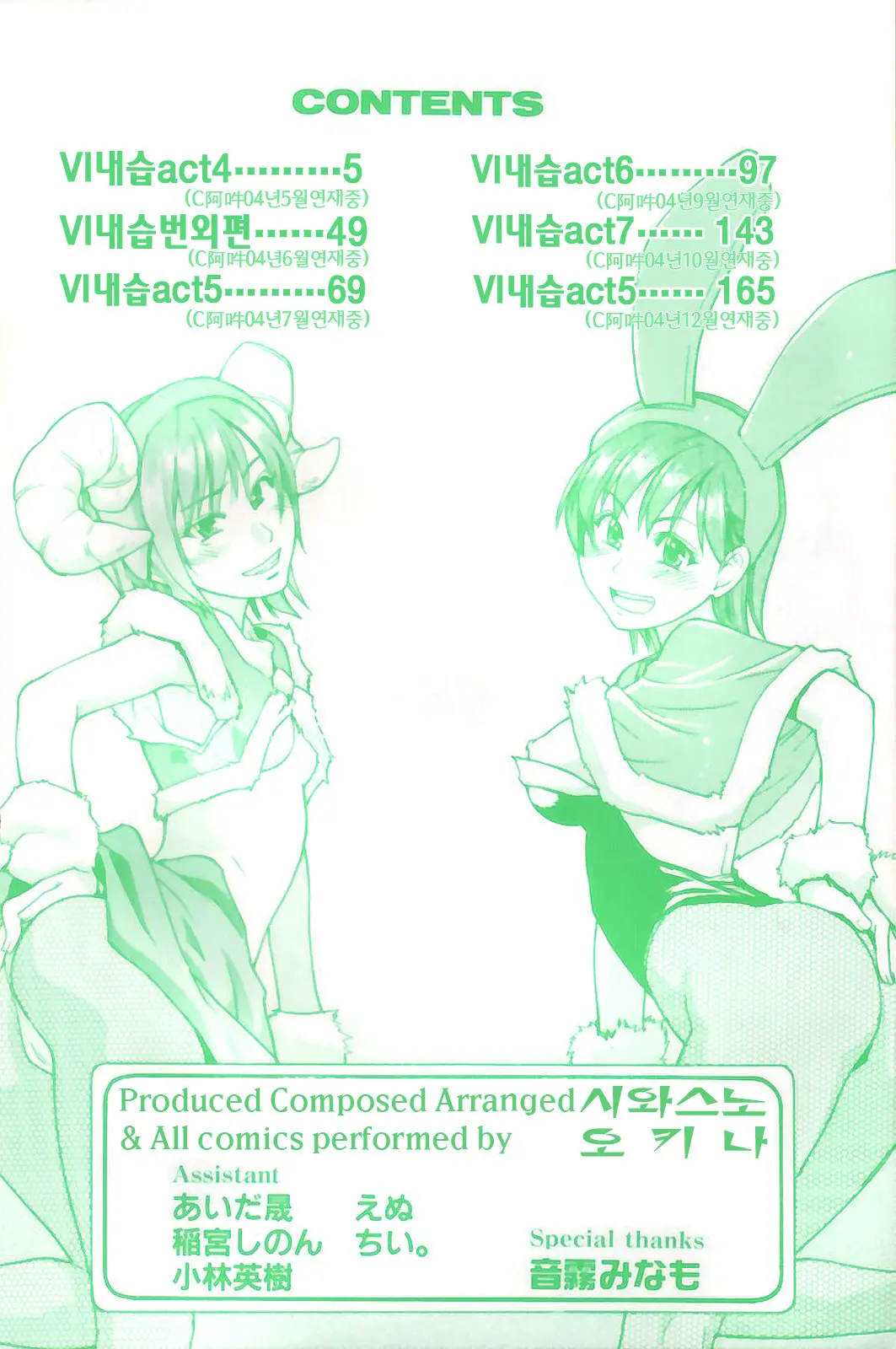 Shining Musume. 4. Number Four | 샤이닝 무스메 Vol.4