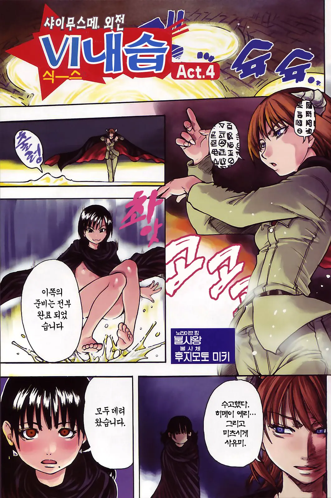 Shining Musume. 4. Number Four | 샤이닝 무스메 Vol.4