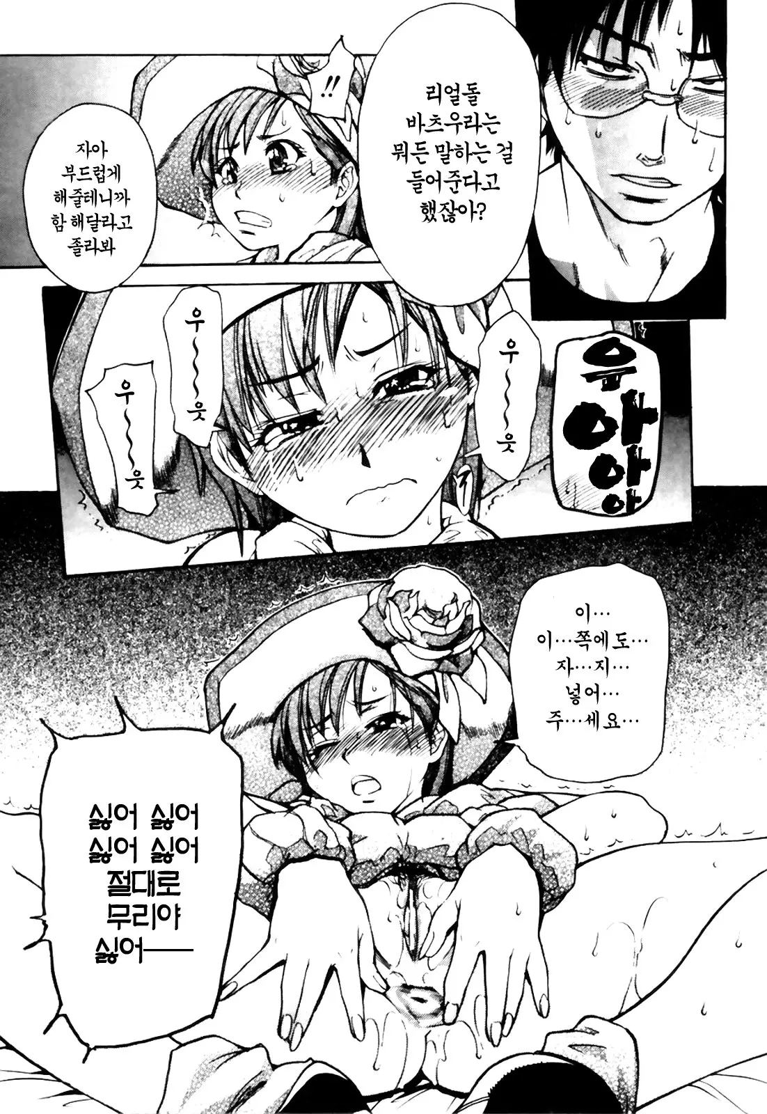 Shining Musume. 4. Number Four | 샤이닝 무스메 Vol.4