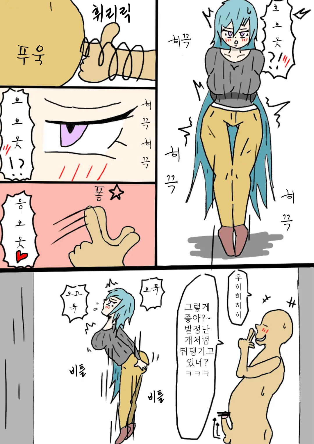 浣腸物語２