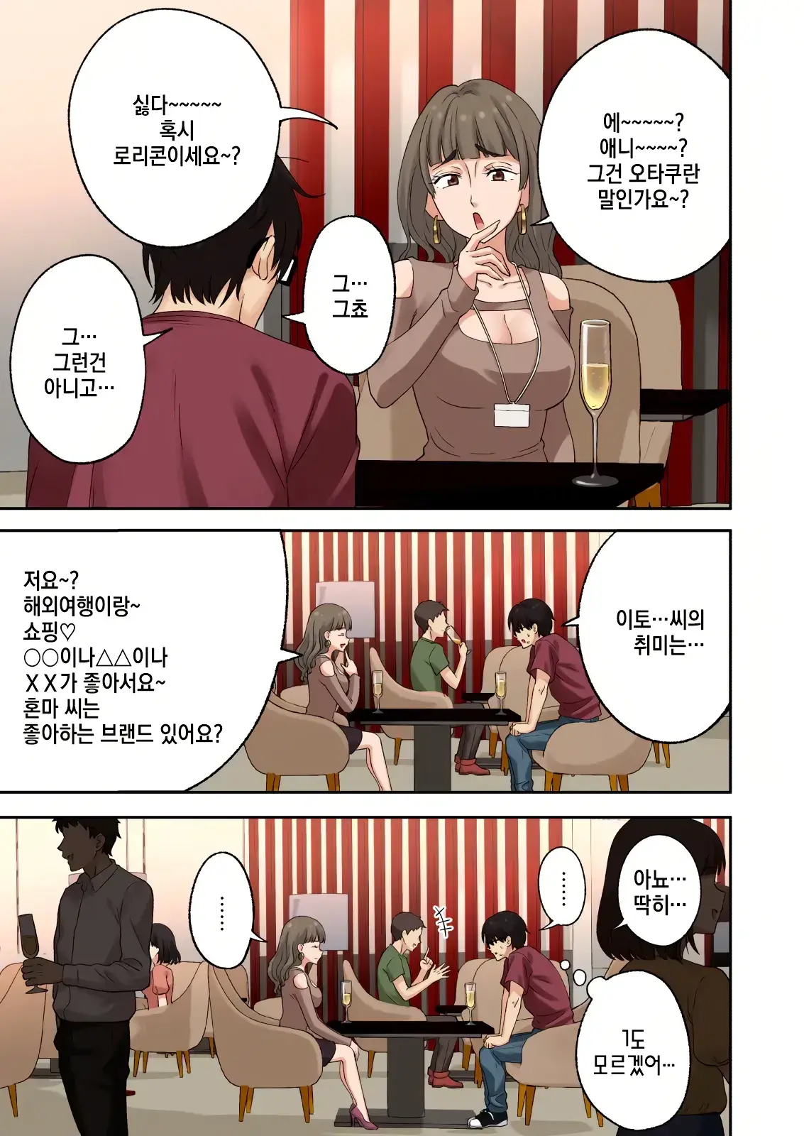 Men'S Esthe De Onee-San Ni Iyasaretai ｜1편~남성 에스테로 누님에게 힐링 받고 싶다