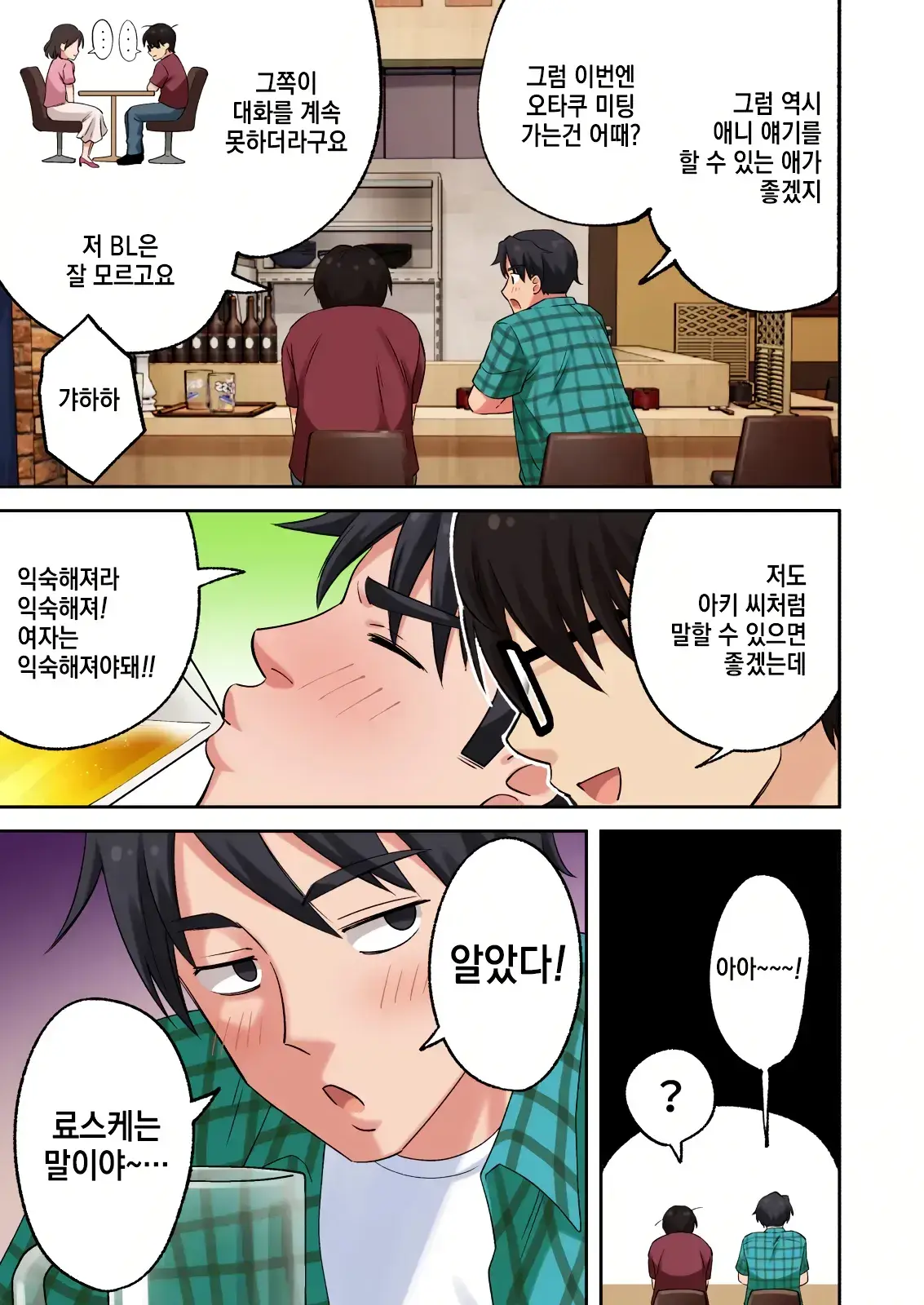 Men'S Esthe De Onee-San Ni Iyasaretai ｜1편~남성 에스테로 누님에게 힐링 받고 싶다