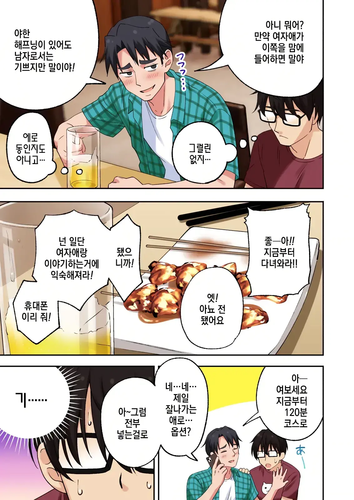 Men'S Esthe De Onee-San Ni Iyasaretai ｜1편~남성 에스테로 누님에게 힐링 받고 싶다