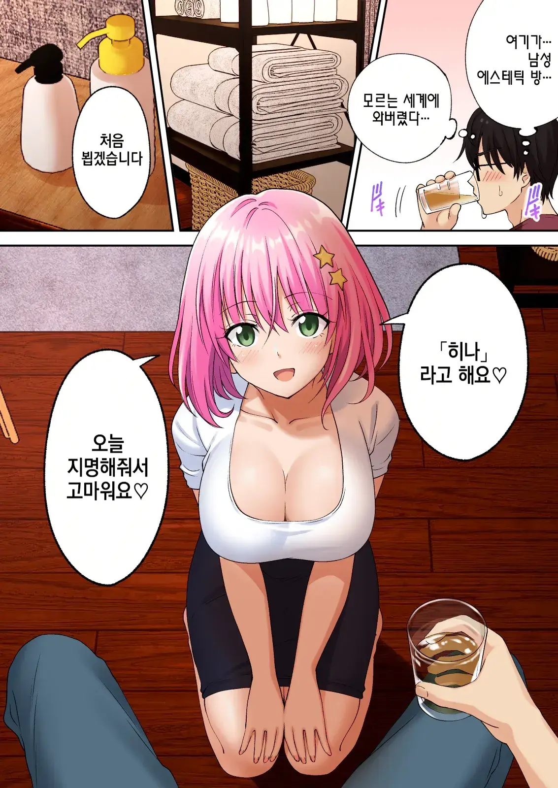 Men'S Esthe De Onee-San Ni Iyasaretai ｜1편~남성 에스테로 누님에게 힐링 받고 싶다