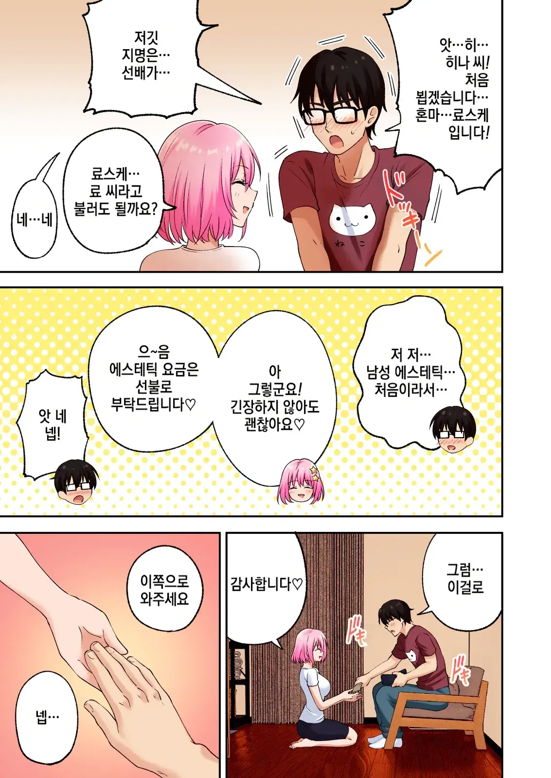 Men'S Esthe De Onee-San Ni Iyasaretai ｜1편~남성 에스테로 누님에게 힐링 받고 싶다