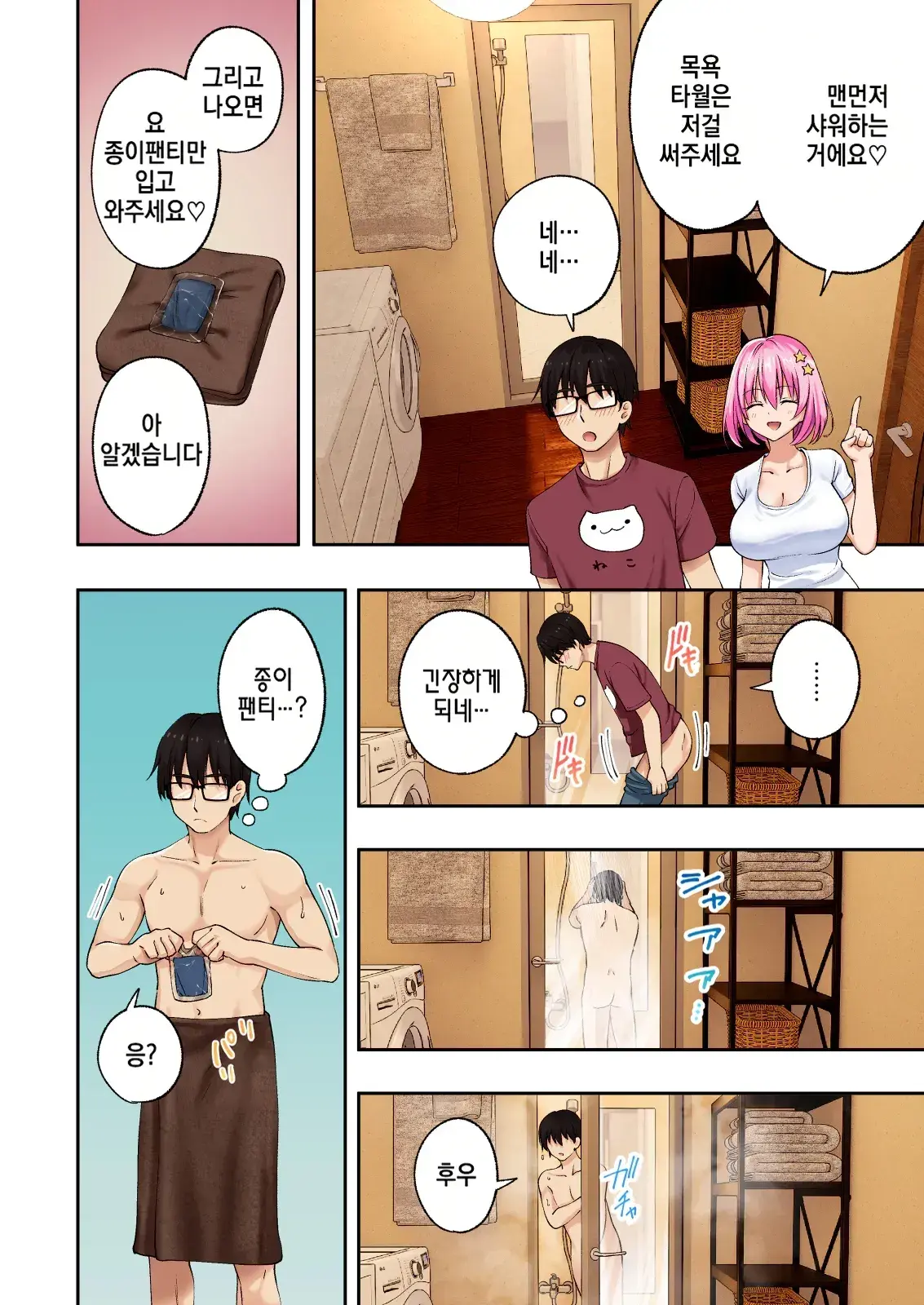 Men'S Esthe De Onee-San Ni Iyasaretai ｜1편~남성 에스테로 누님에게 힐링 받고 싶다