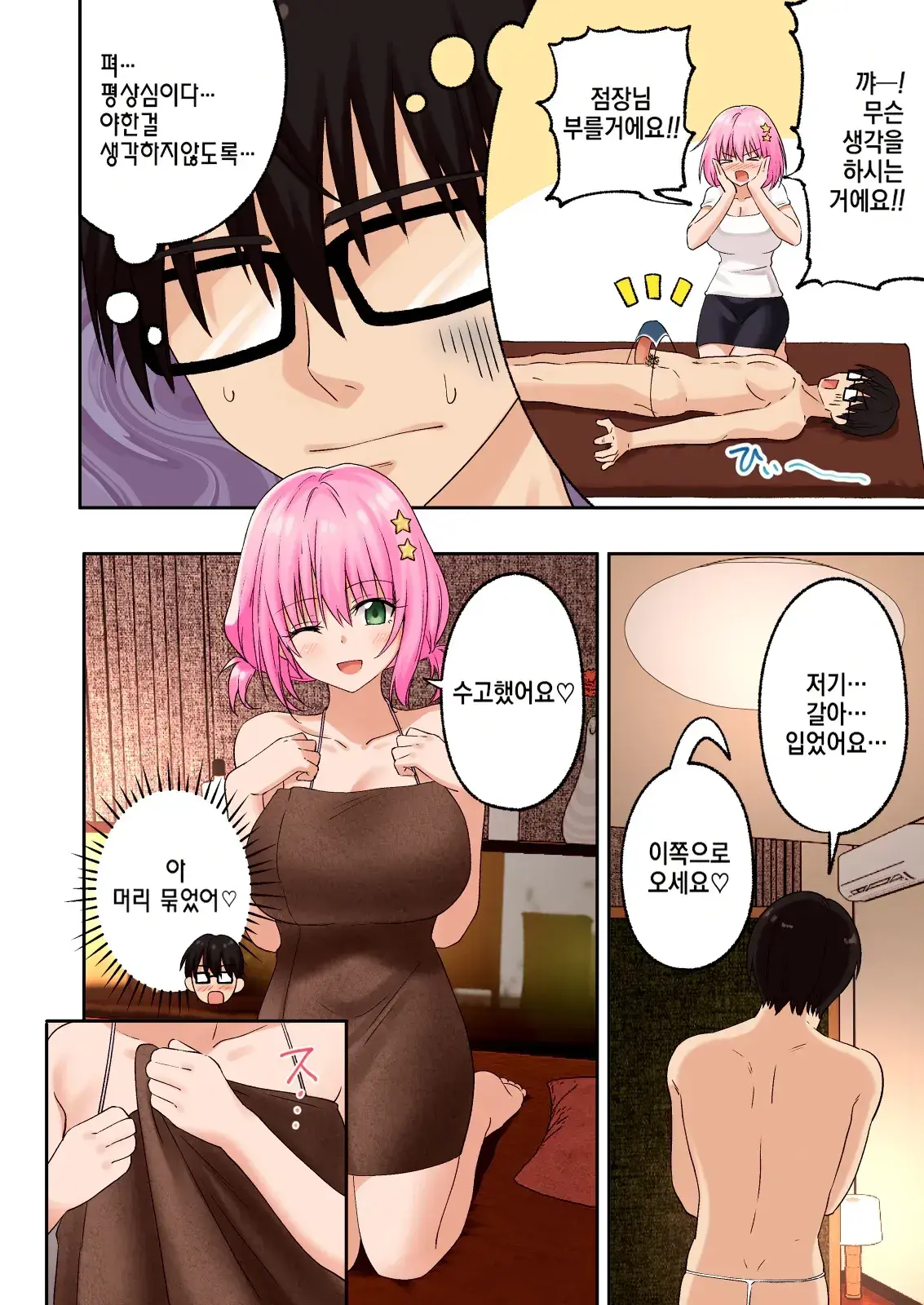 Men'S Esthe De Onee-San Ni Iyasaretai ｜1편~남성 에스테로 누님에게 힐링 받고 싶다