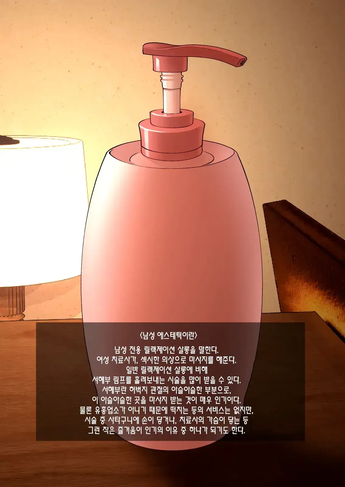 Men'S Esthe De Onee-San Ni Iyasaretai ｜1편~남성 에스테로 누님에게 힐링 받고 싶다