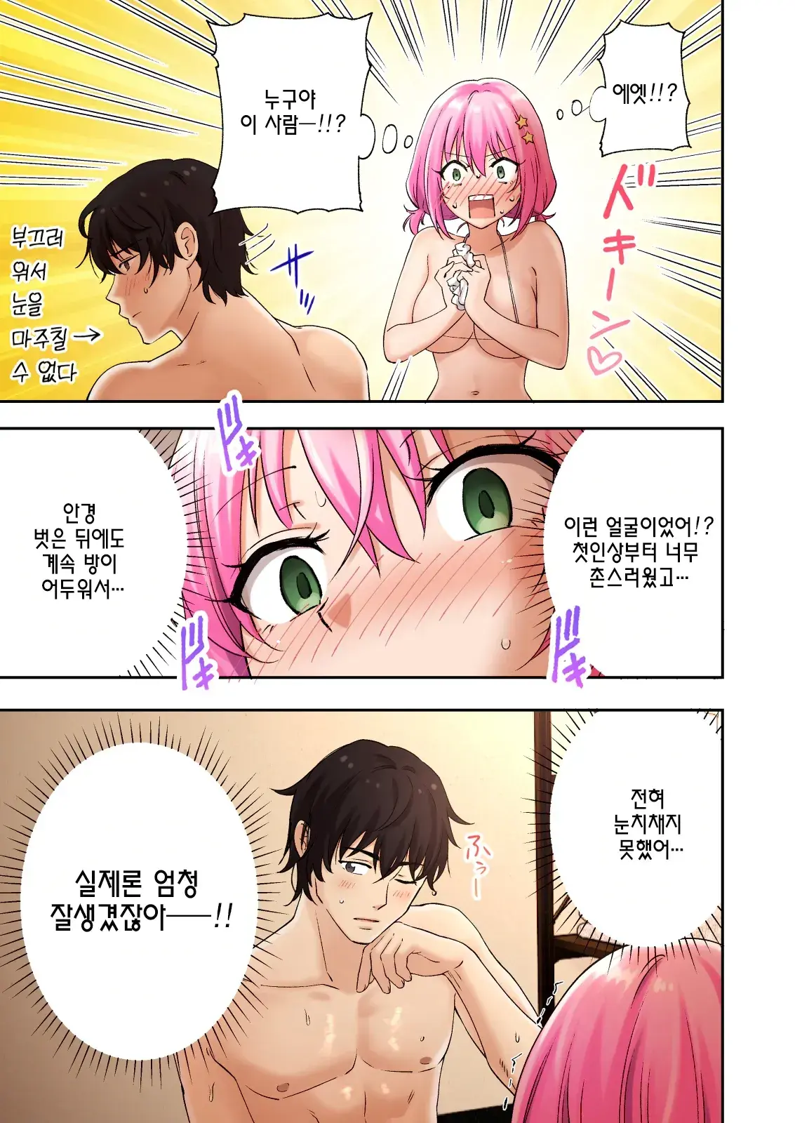 Men'S Esthe De Onee-San Ni Iyasaretai ｜1편~남성 에스테로 누님에게 힐링 받고 싶다