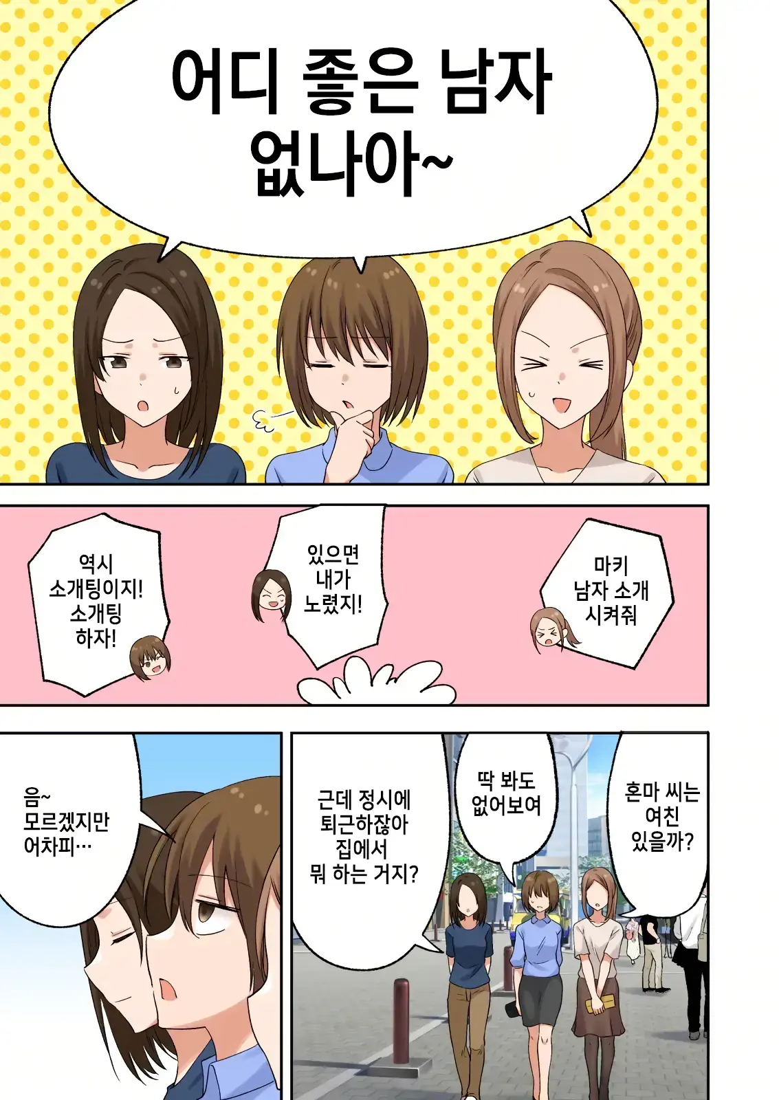 Men'S Esthe De Onee-San Ni Iyasaretai ｜1편~남성 에스테로 누님에게 힐링 받고 싶다