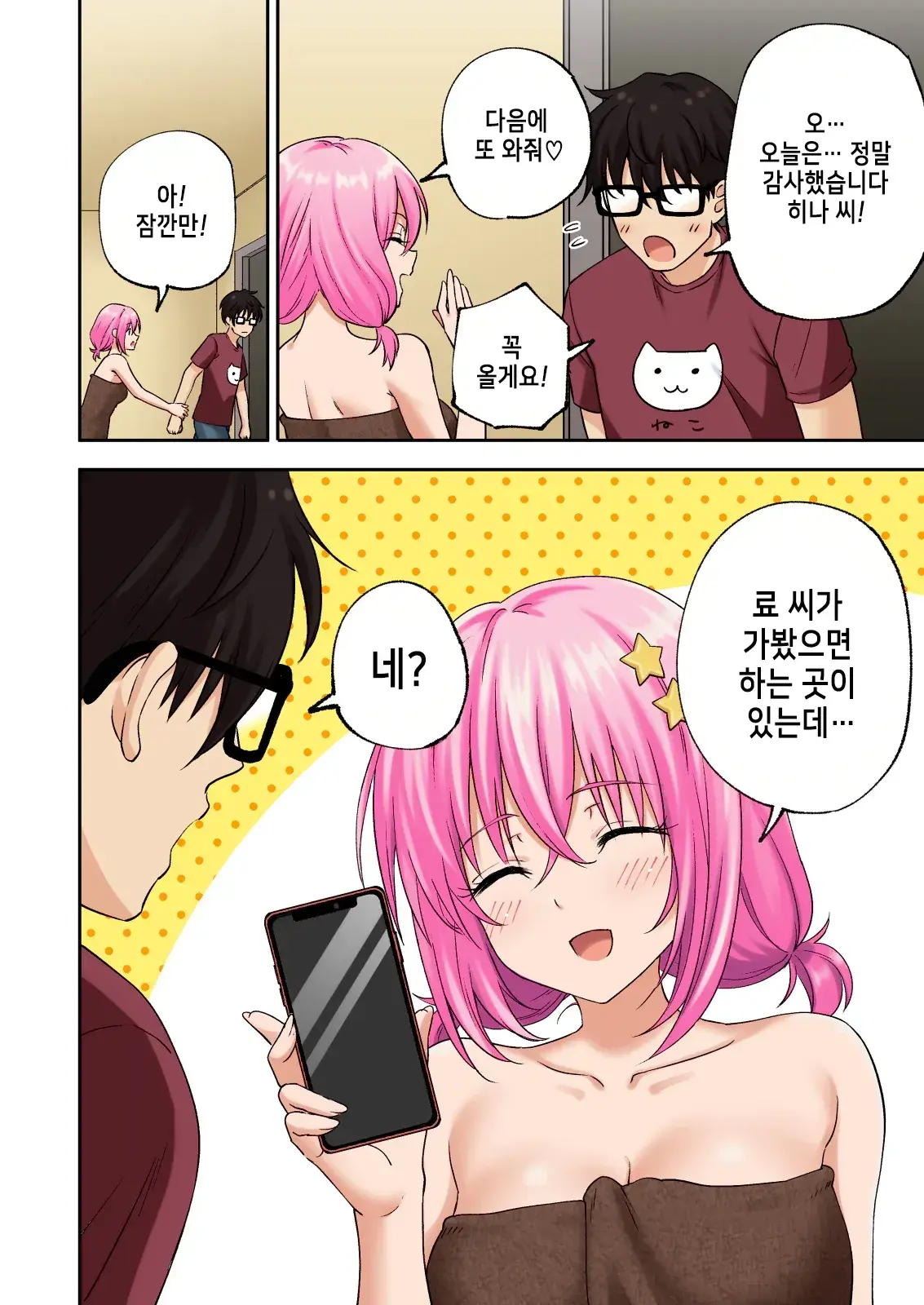 Men'S Esthe De Onee-San Ni Iyasaretai ｜1편~남성 에스테로 누님에게 힐링 받고 싶다