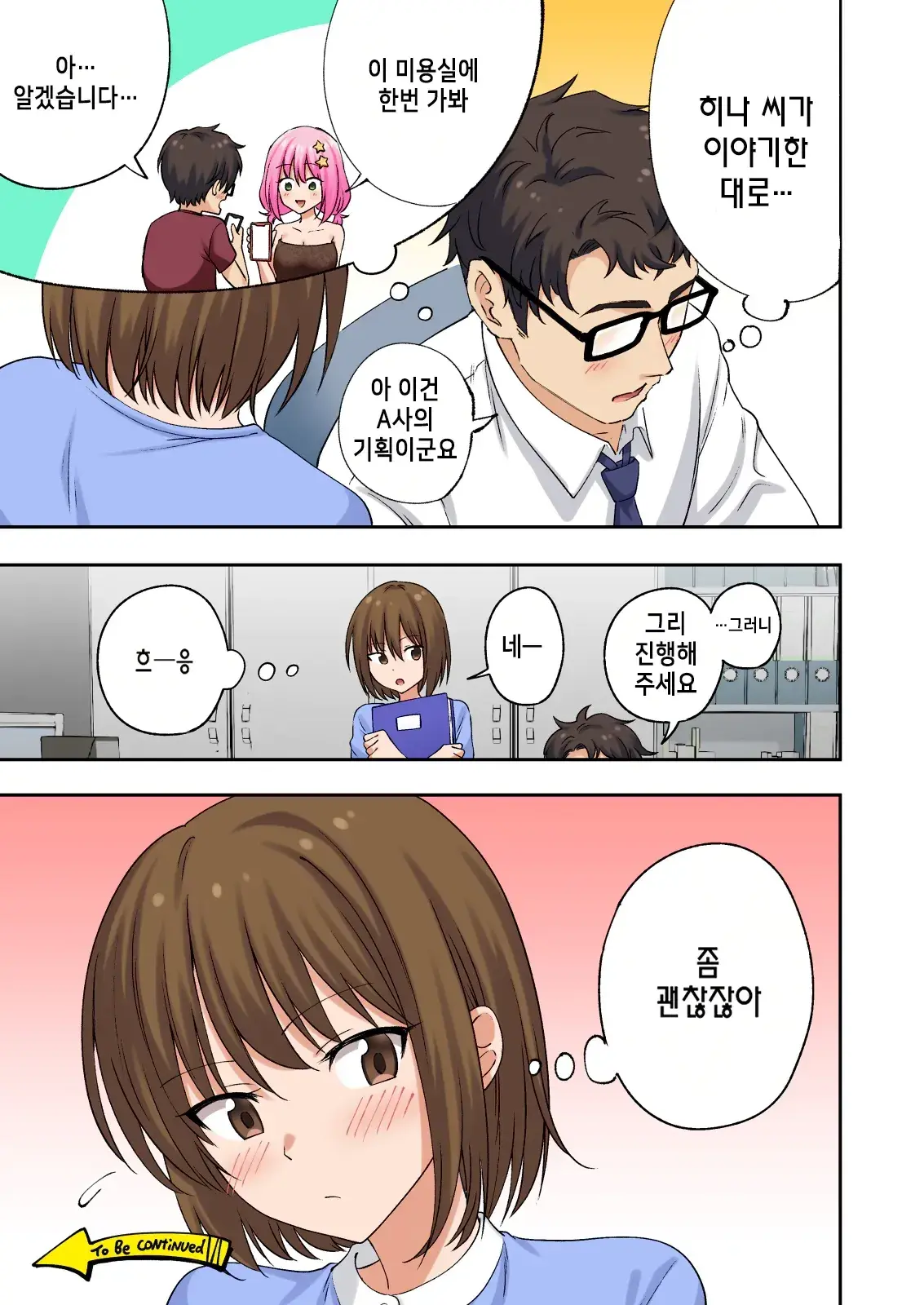 Men'S Esthe De Onee-San Ni Iyasaretai ｜1편~남성 에스테로 누님에게 힐링 받고 싶다