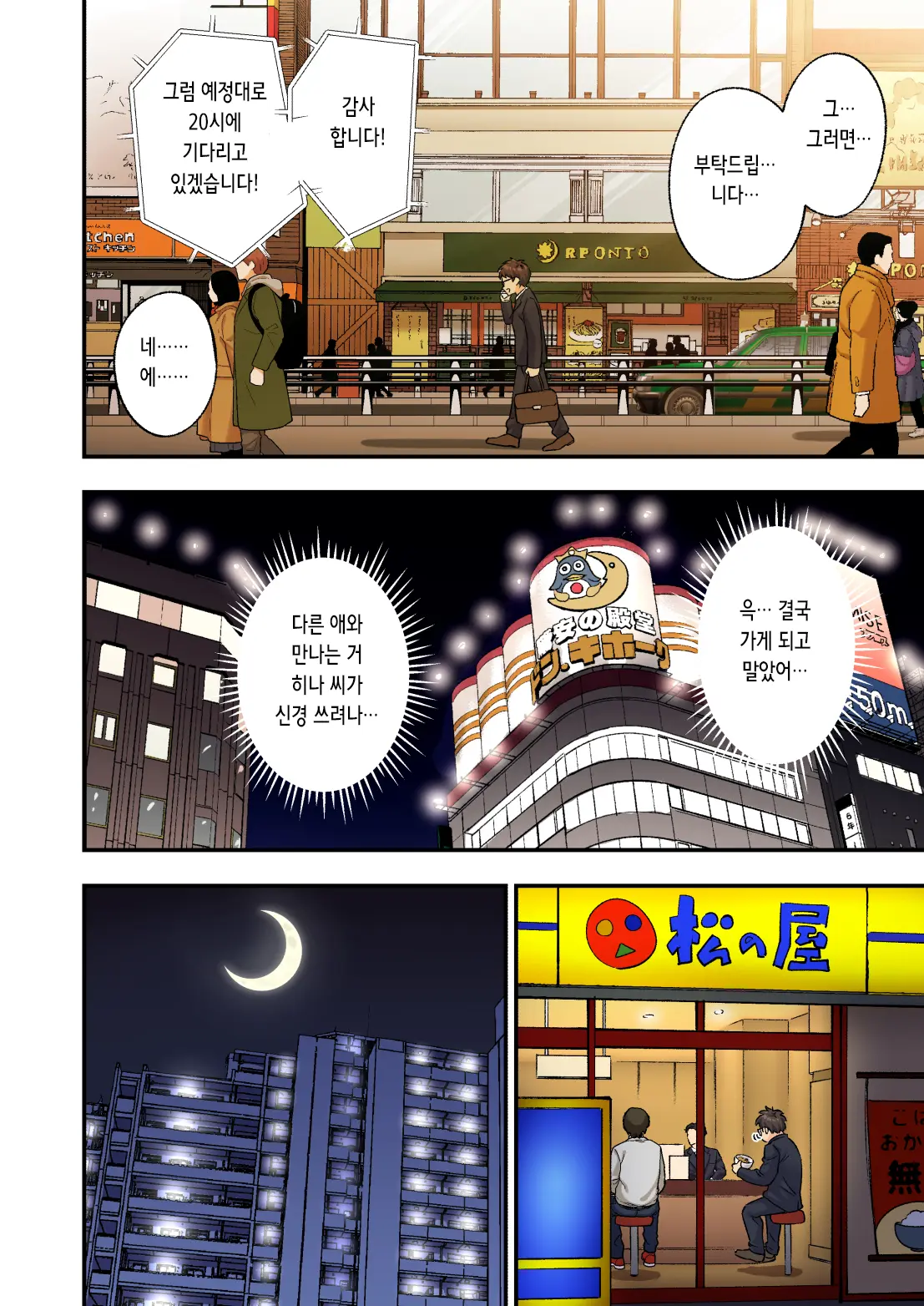 2편~남성 에스테틱으로 미소녀에게 힐링 받고 싶다