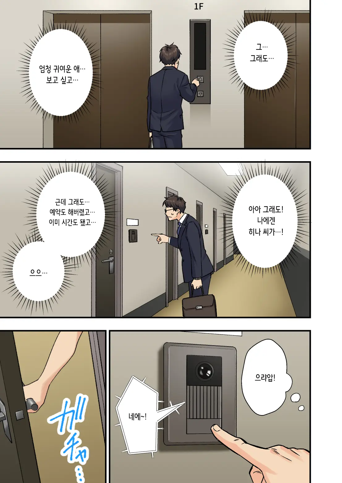2편~남성 에스테틱으로 미소녀에게 힐링 받고 싶다