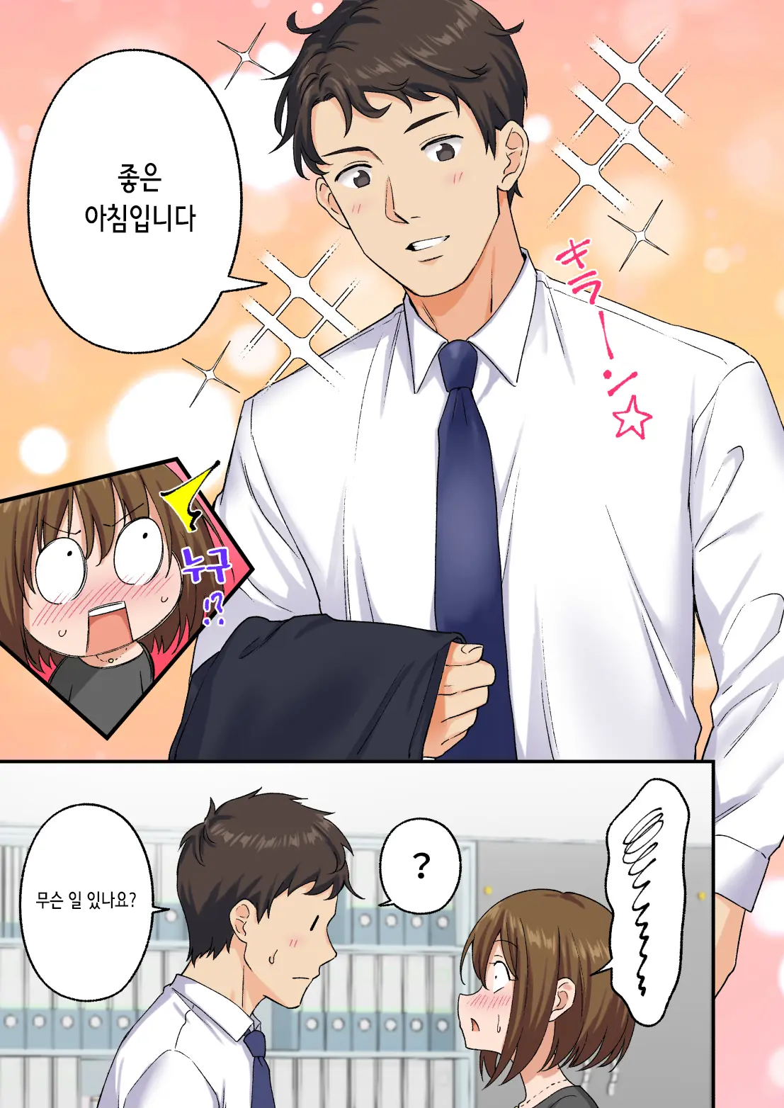 2편~남성 에스테틱으로 미소녀에게 힐링 받고 싶다