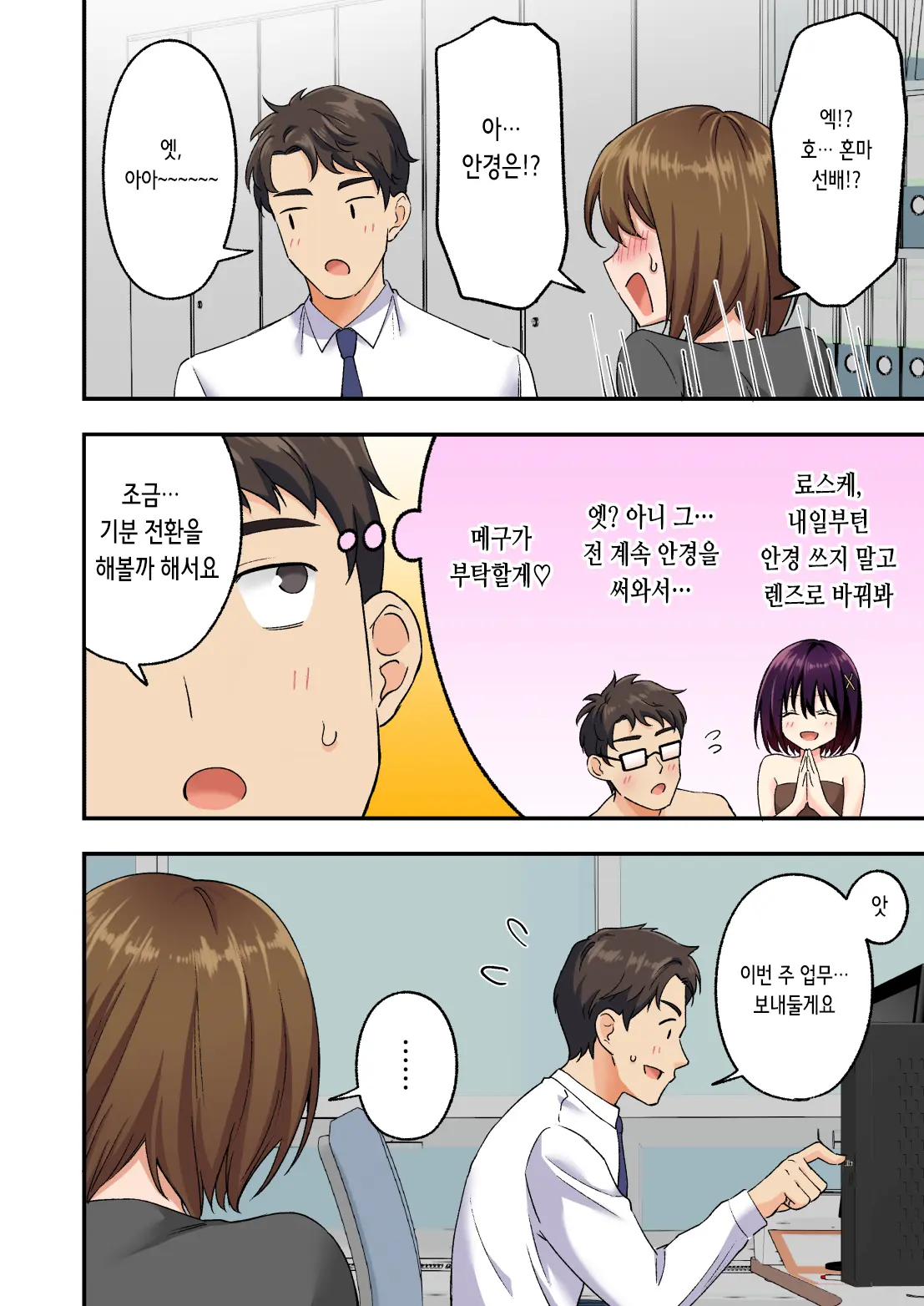 2편~남성 에스테틱으로 미소녀에게 힐링 받고 싶다