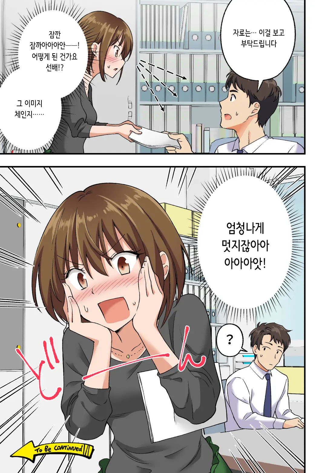 2편~남성 에스테틱으로 미소녀에게 힐링 받고 싶다
