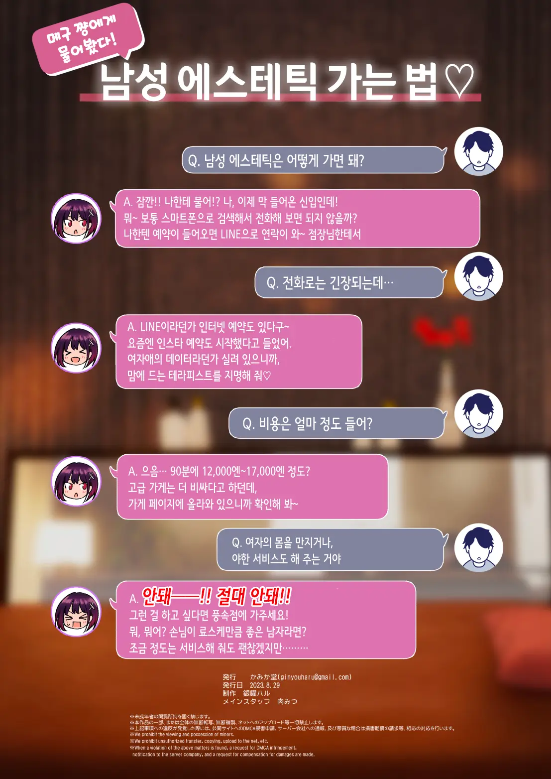 2편~남성 에스테틱으로 미소녀에게 힐링 받고 싶다