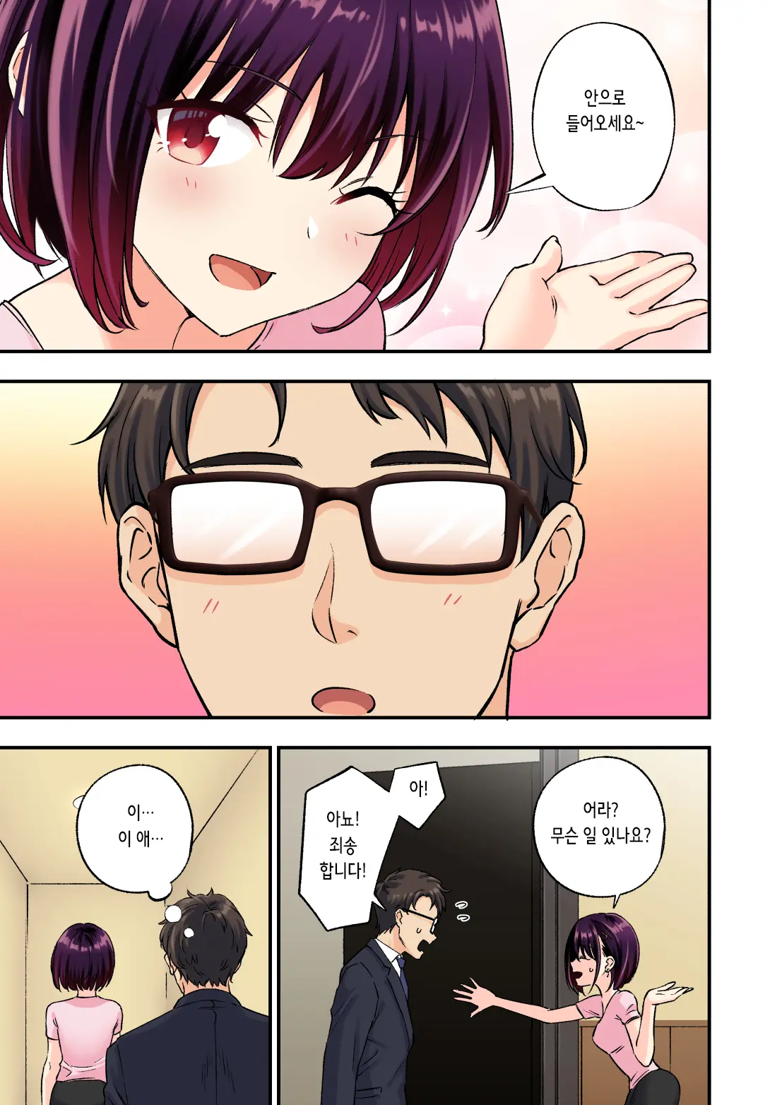 2편~남성 에스테틱으로 미소녀에게 힐링 받고 싶다