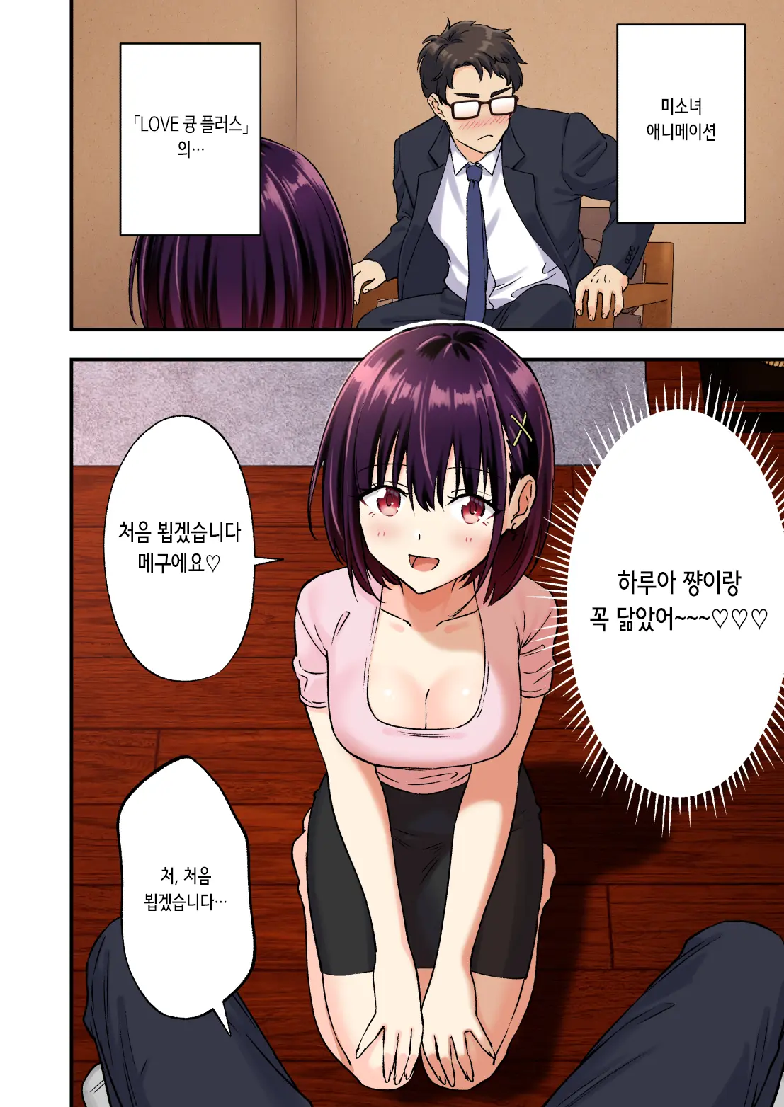 2편~남성 에스테틱으로 미소녀에게 힐링 받고 싶다