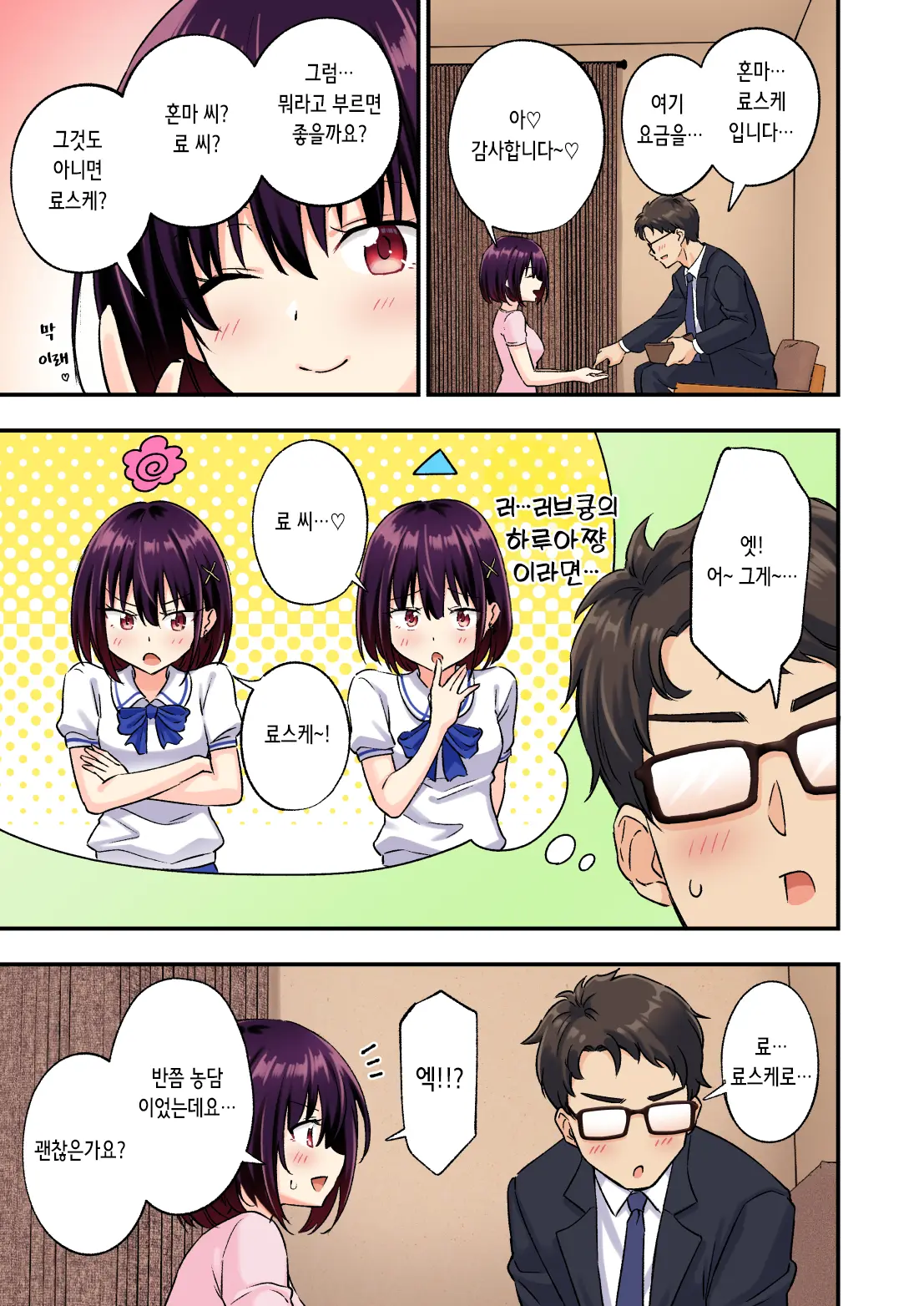 2편~남성 에스테틱으로 미소녀에게 힐링 받고 싶다