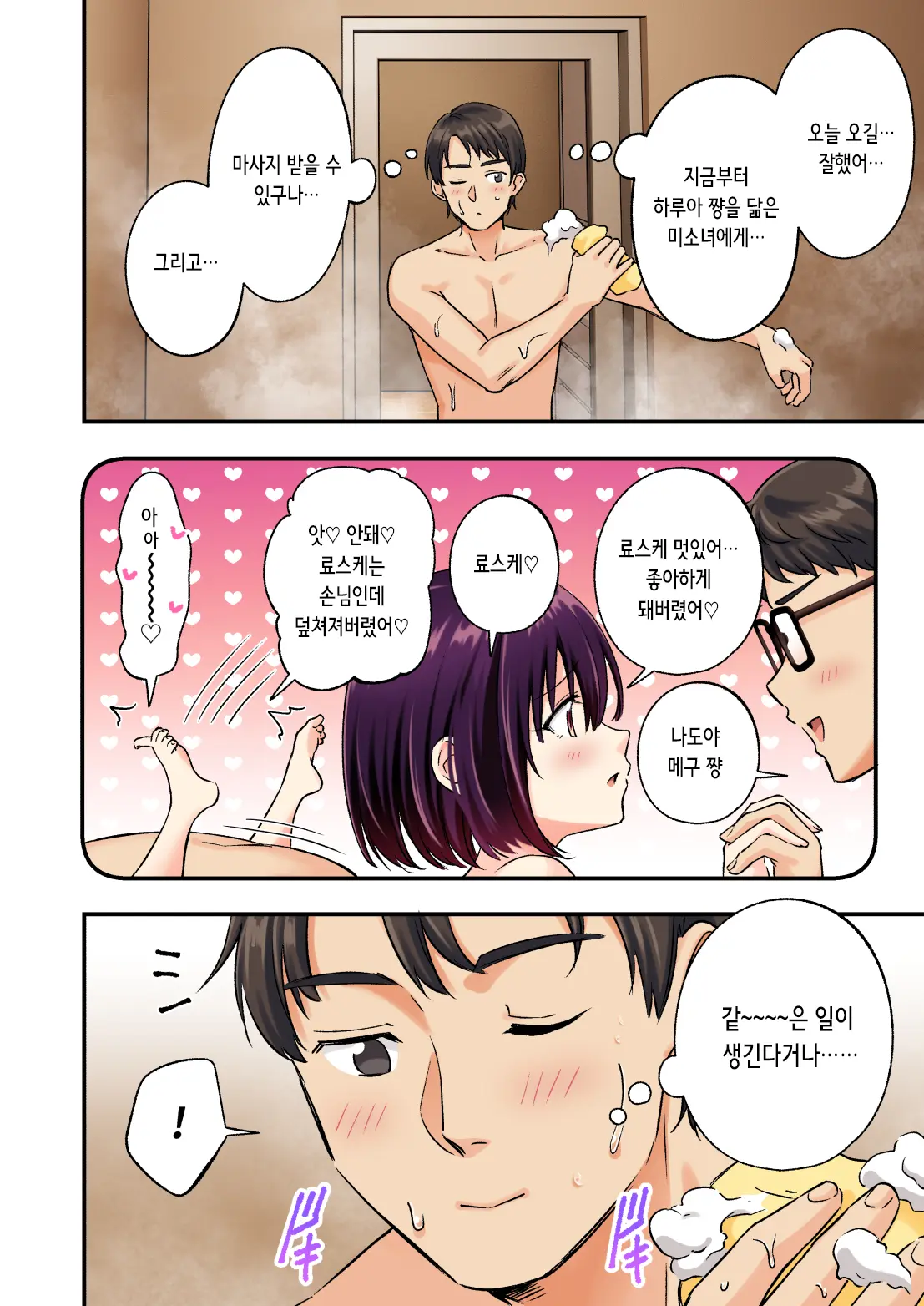 2편~남성 에스테틱으로 미소녀에게 힐링 받고 싶다