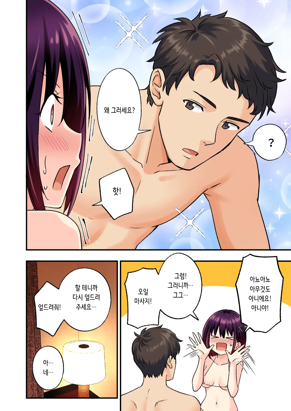 2편~남성 에스테틱으로 미소녀에게 힐링 받고 싶다