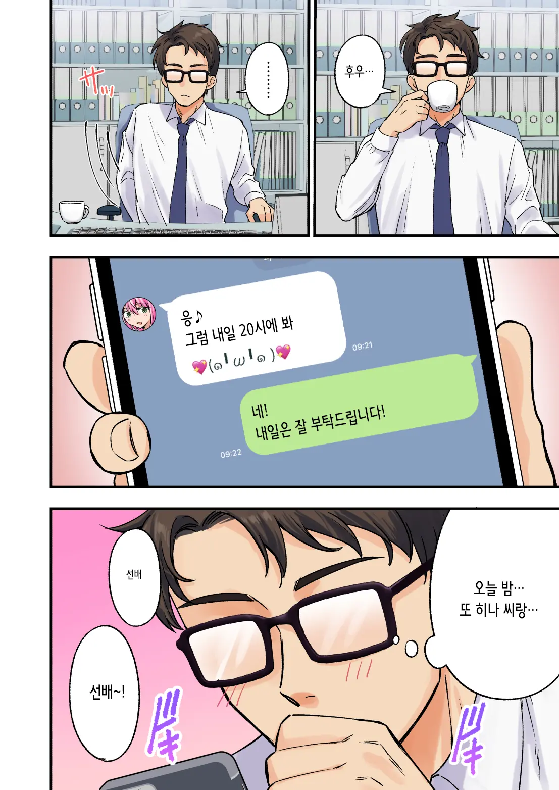 2편~남성 에스테틱으로 미소녀에게 힐링 받고 싶다