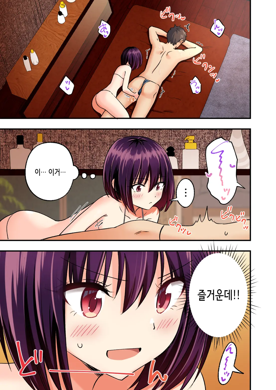 2편~남성 에스테틱으로 미소녀에게 힐링 받고 싶다