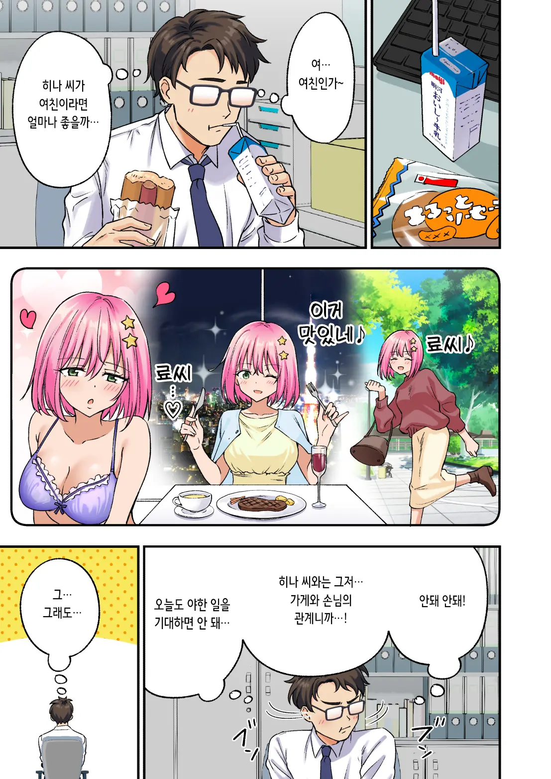 2편~남성 에스테틱으로 미소녀에게 힐링 받고 싶다