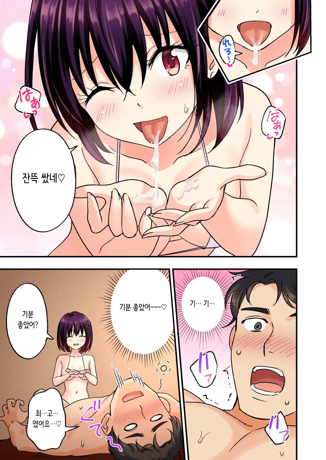 2편~남성 에스테틱으로 미소녀에게 힐링 받고 싶다