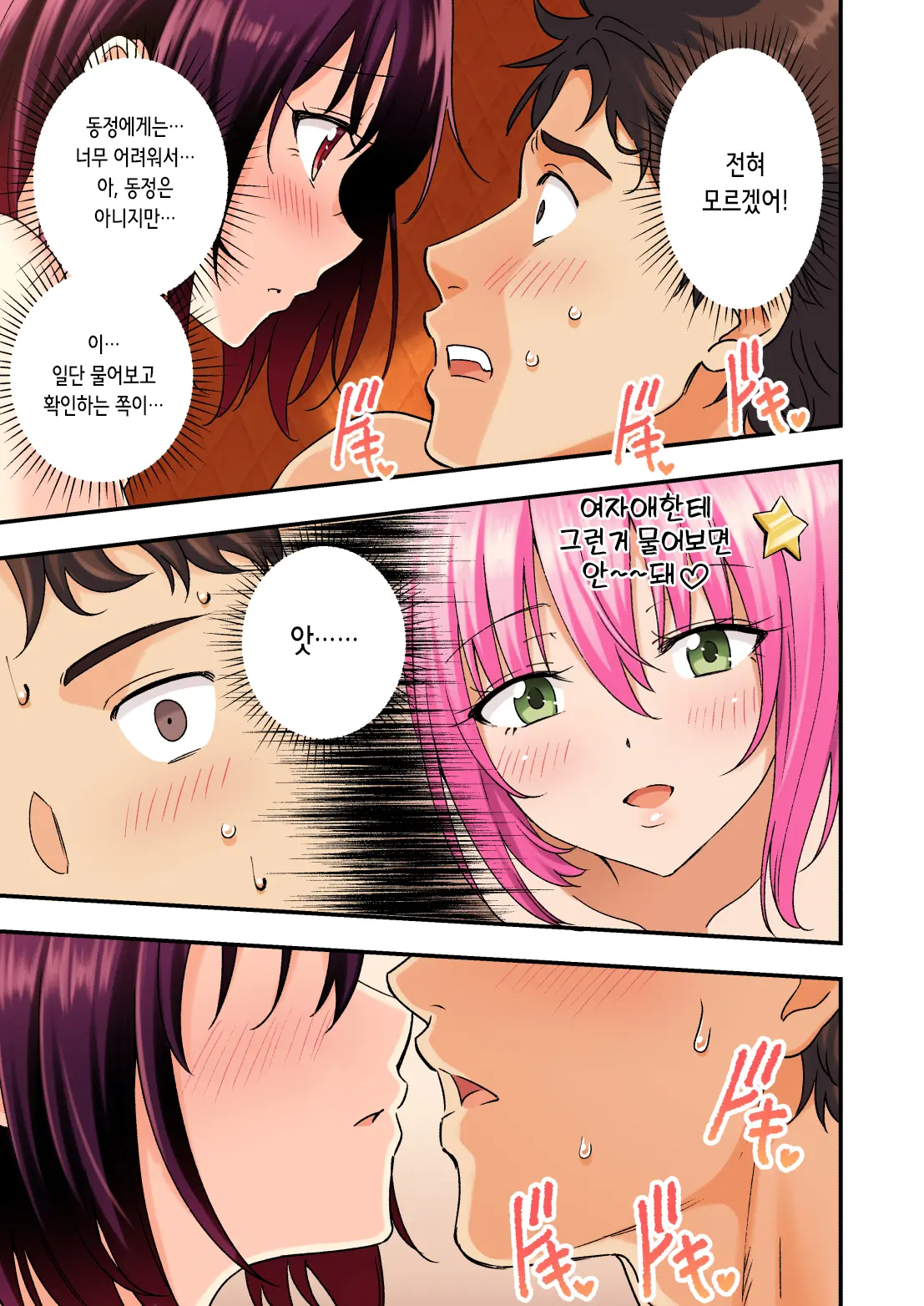 2편~남성 에스테틱으로 미소녀에게 힐링 받고 싶다