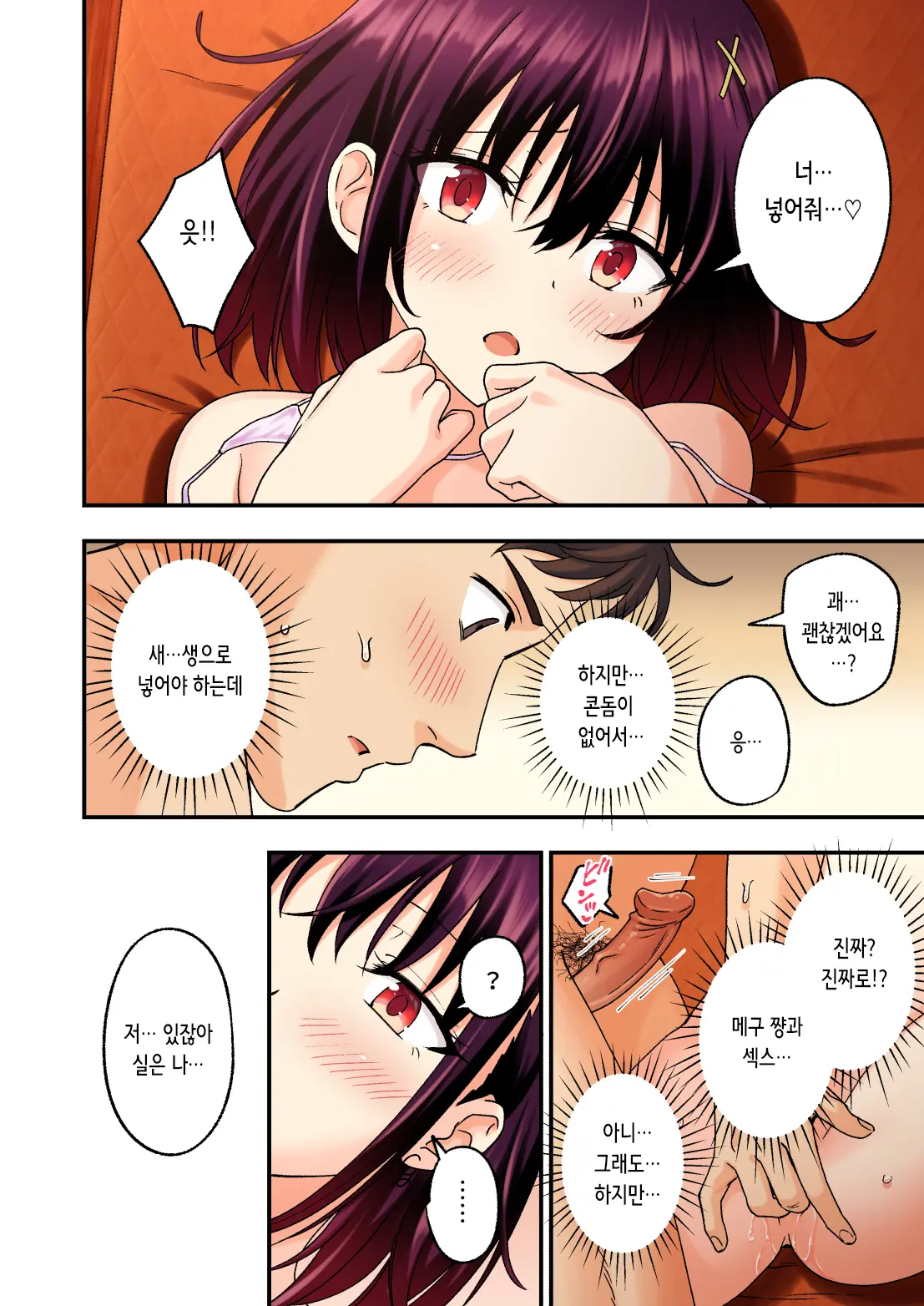 2편~남성 에스테틱으로 미소녀에게 힐링 받고 싶다